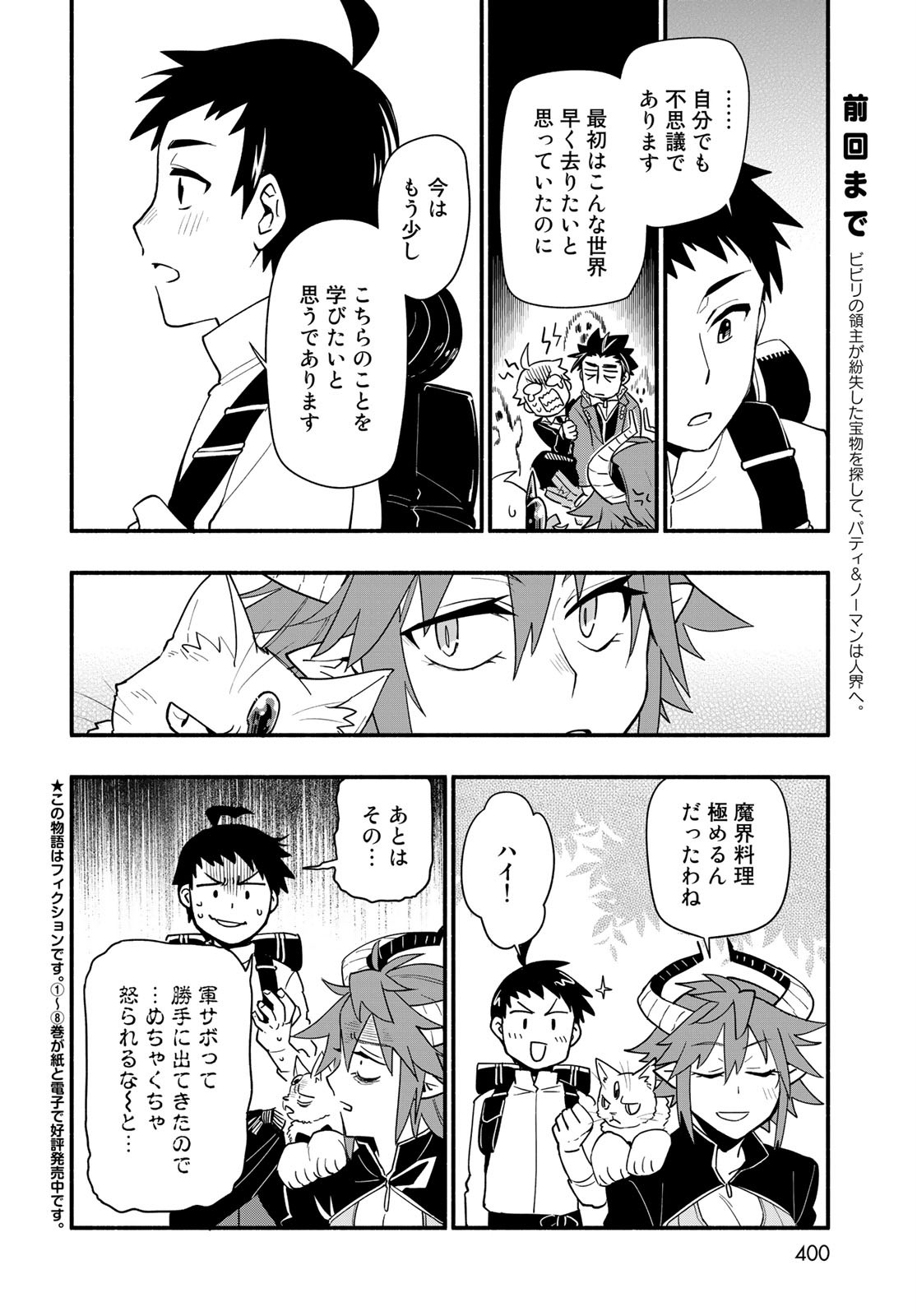 Uchi no Tsukaima ga Sumimasen Chapter 61 page 2 - nihonkuni.com