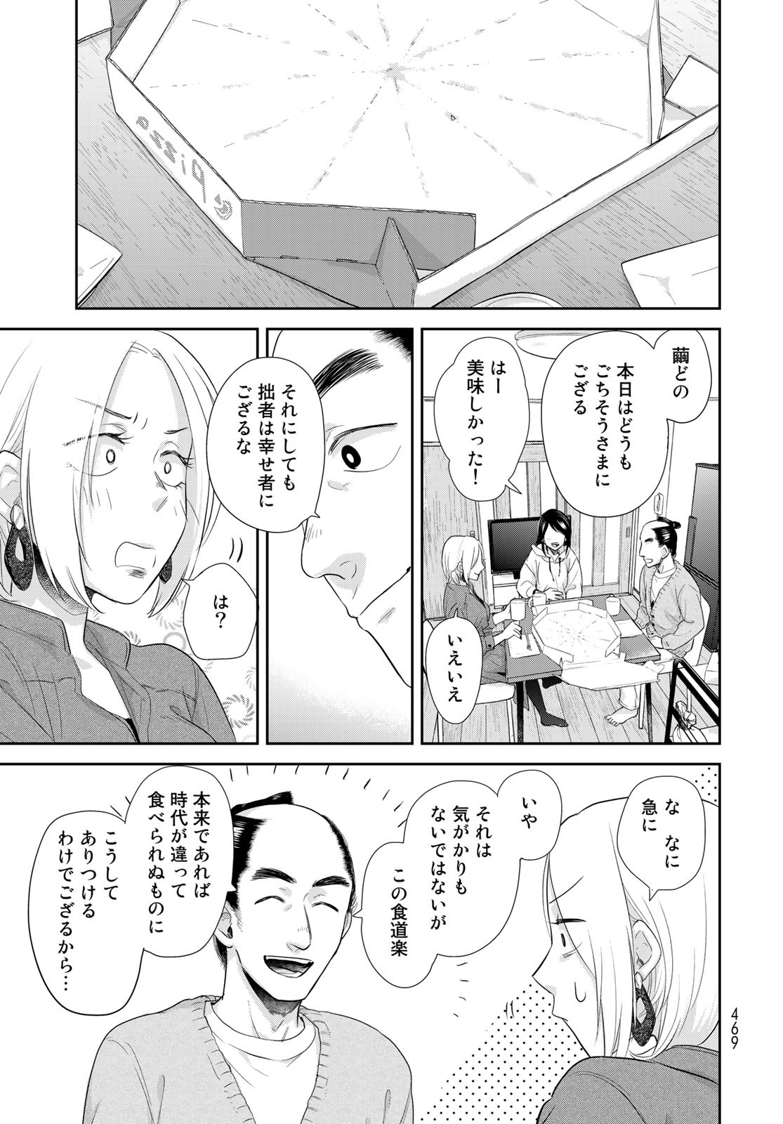 Hansuke Kuimonochou Chap 29 - Pic 19