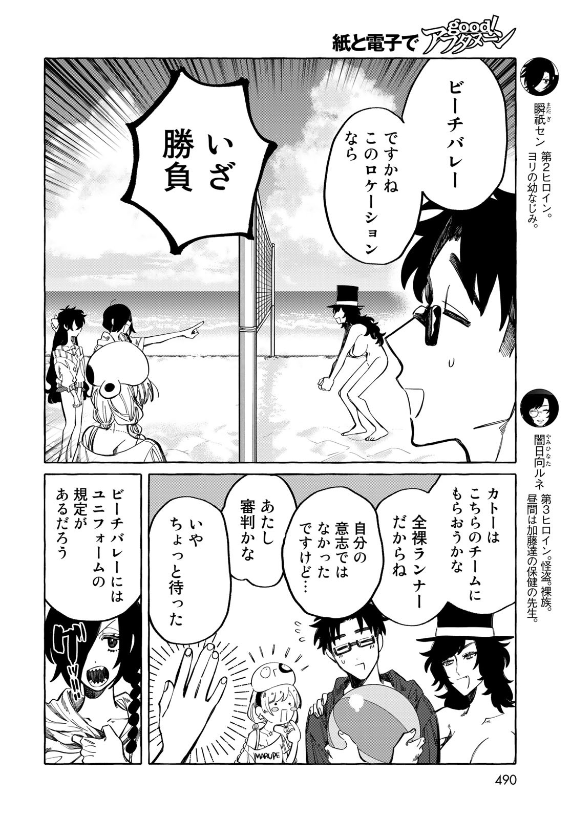 Nouryoku: Shujinkou Hosei Chap 15 - Pic 9