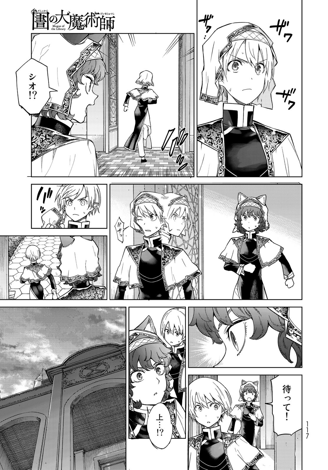 TOSHOKAN NO DAIMAJUTSUSHI Chapter 26.5 - Page 21