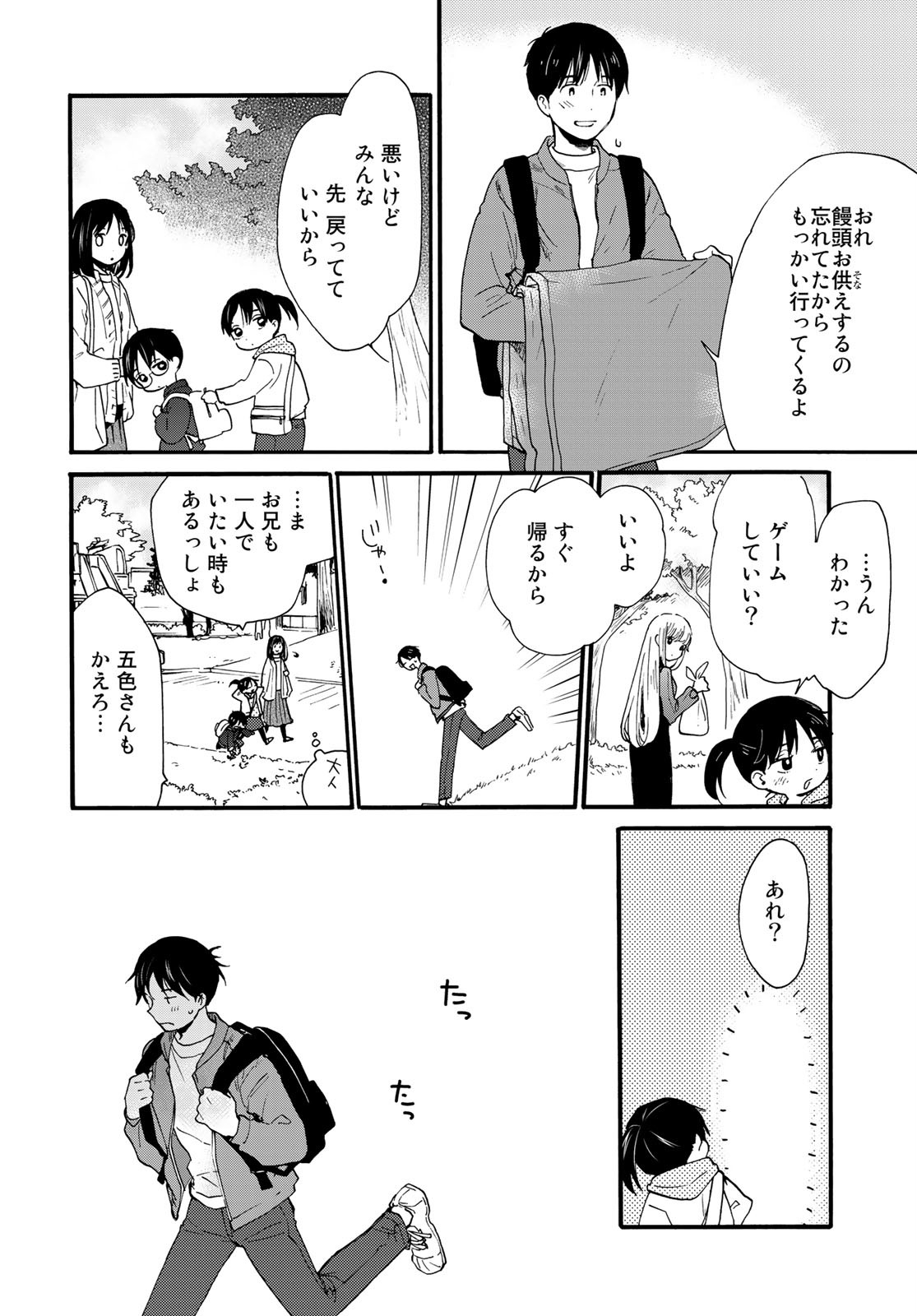 Otonari ni Ginga Chapter 8 page 14 - nihonkuni.com