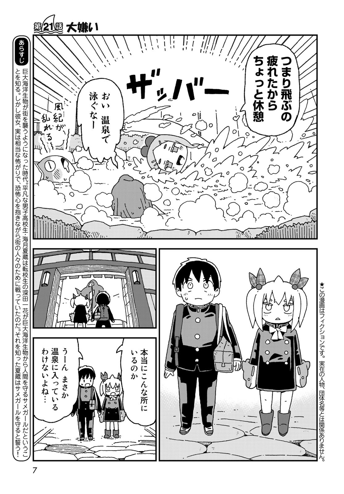 Shark Girl (YUKIMOTO Syuji) Chap 21 - Pic 5