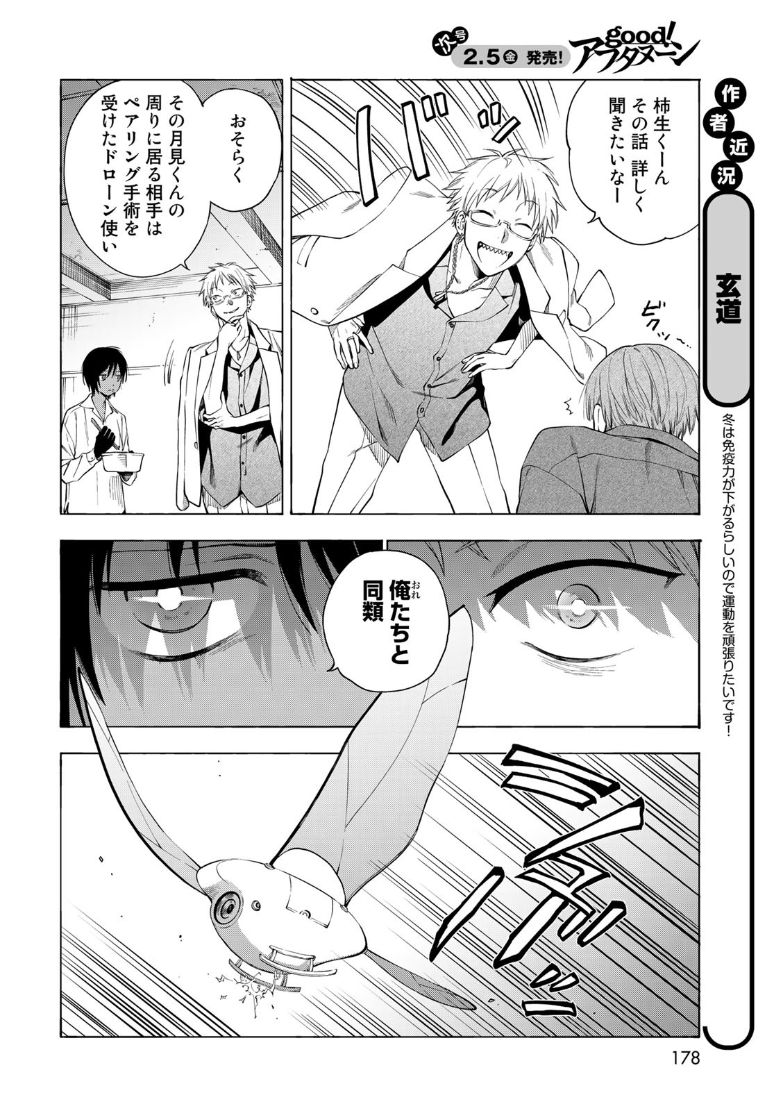 TOKOSHIE×BULLET: SCHOOL OF WILD THINGS Chap 4 - Pic 6