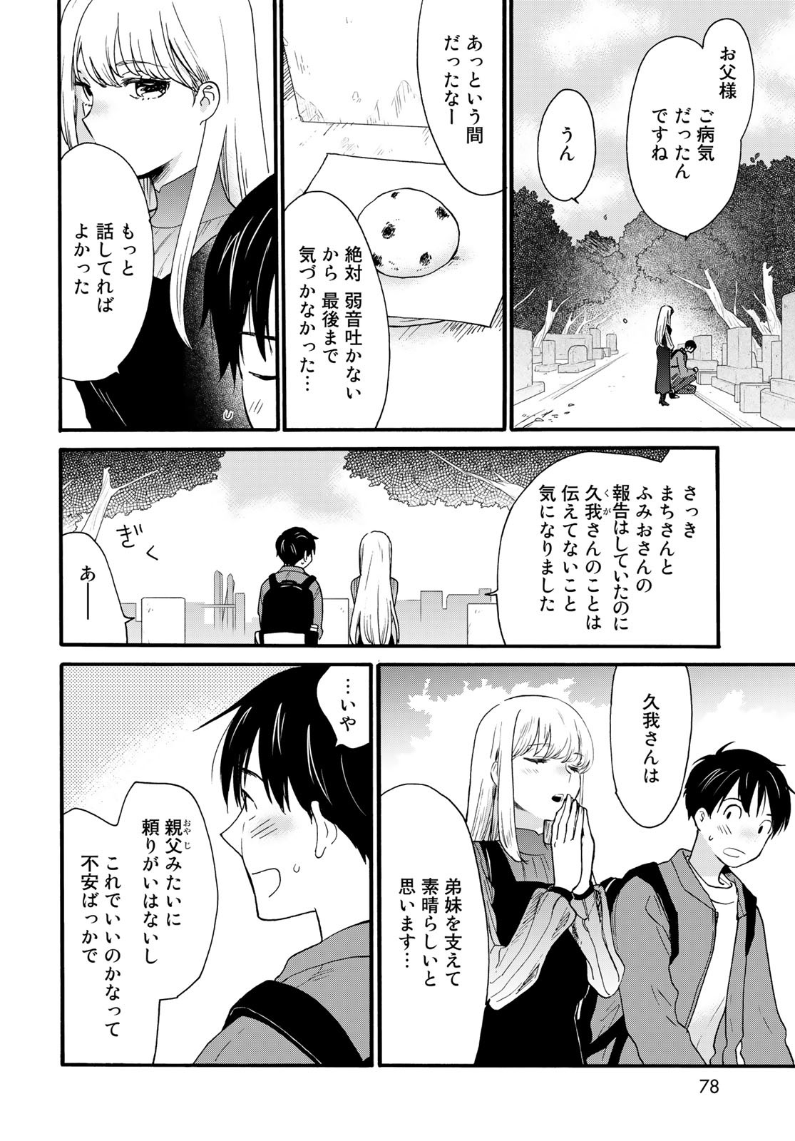 Otonari ni Ginga Chapter 8 page 16 - nihonkuni.com