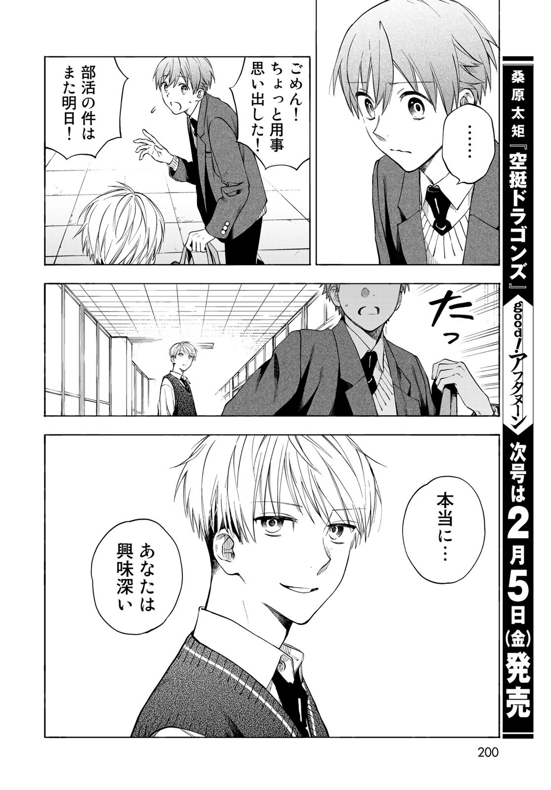 TOKOSHIE×BULLET: SCHOOL OF WILD THINGS Chap 4 - Pic 28