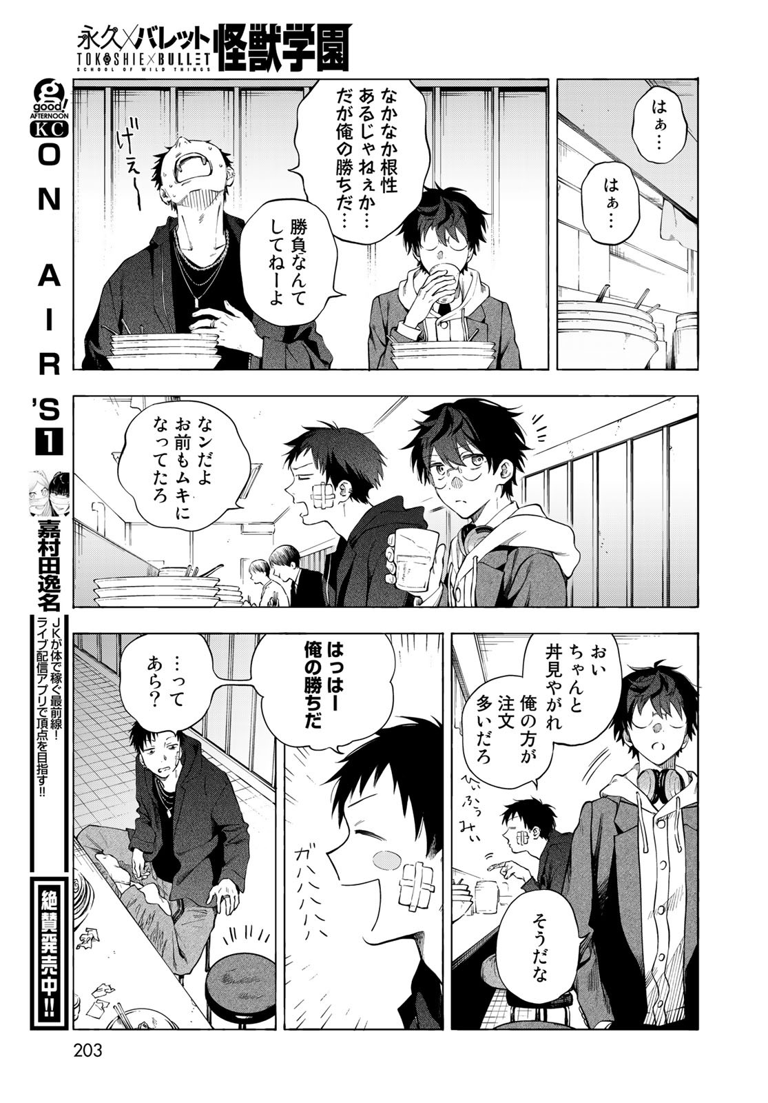 TOKOSHIE×BULLET: SCHOOL OF WILD THINGS Chap 4 - Pic 31