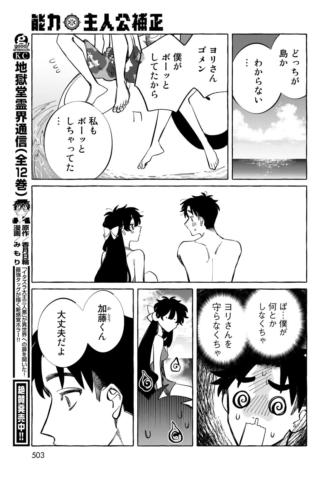 Nouryoku: Shujinkou Hosei Chap 15 - Pic 22