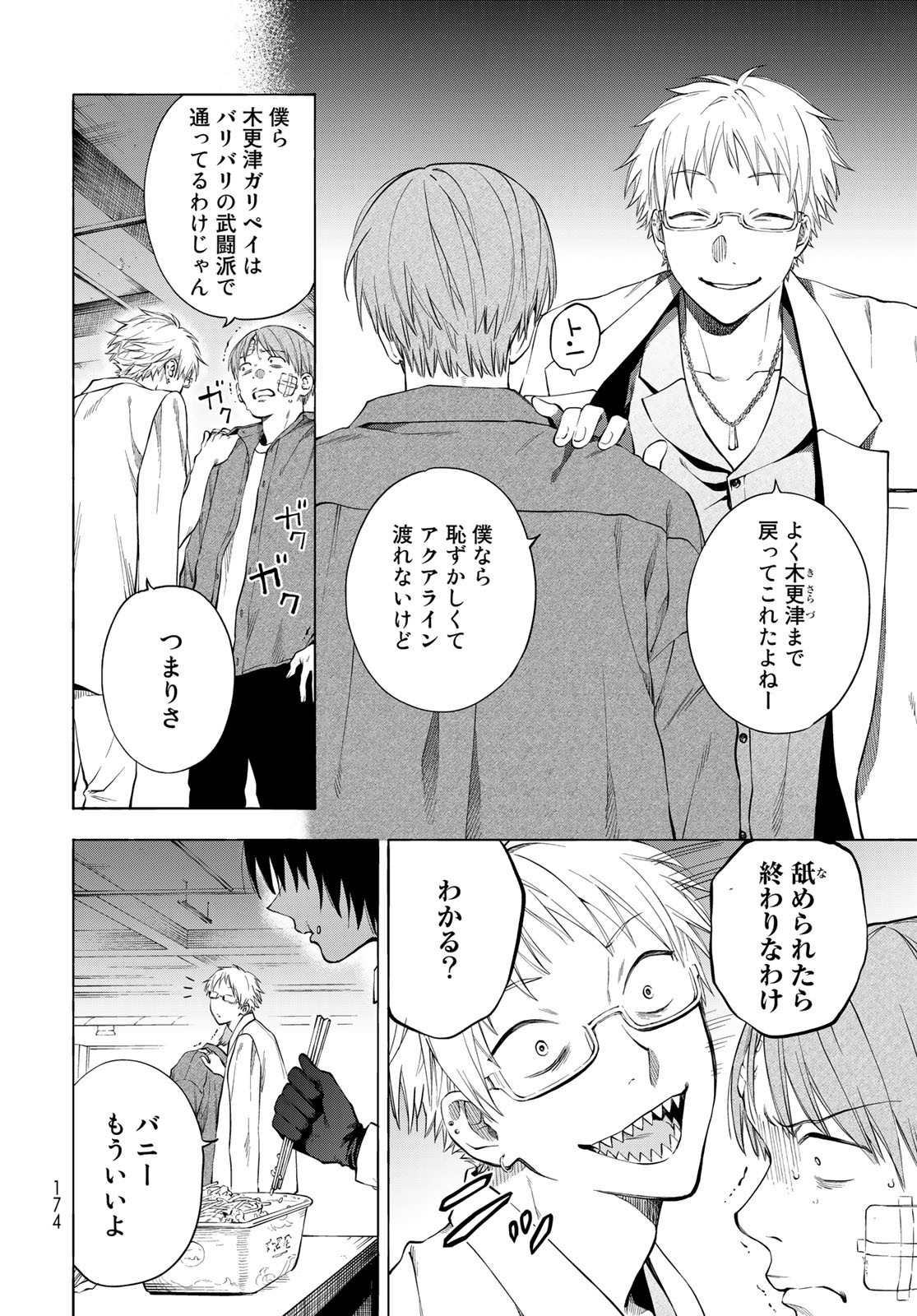 TOKOSHIE×BULLET: SCHOOL OF WILD THINGS Chap 4 - Pic 2