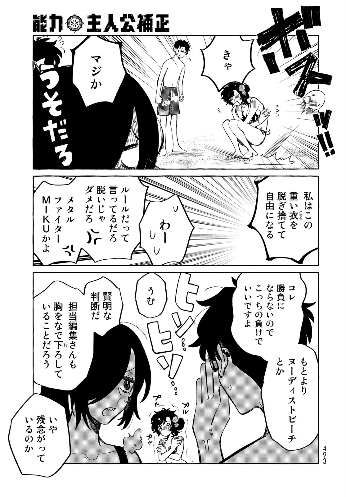 Nouryoku: Shujinkou Hosei Chap 15 - Pic 12