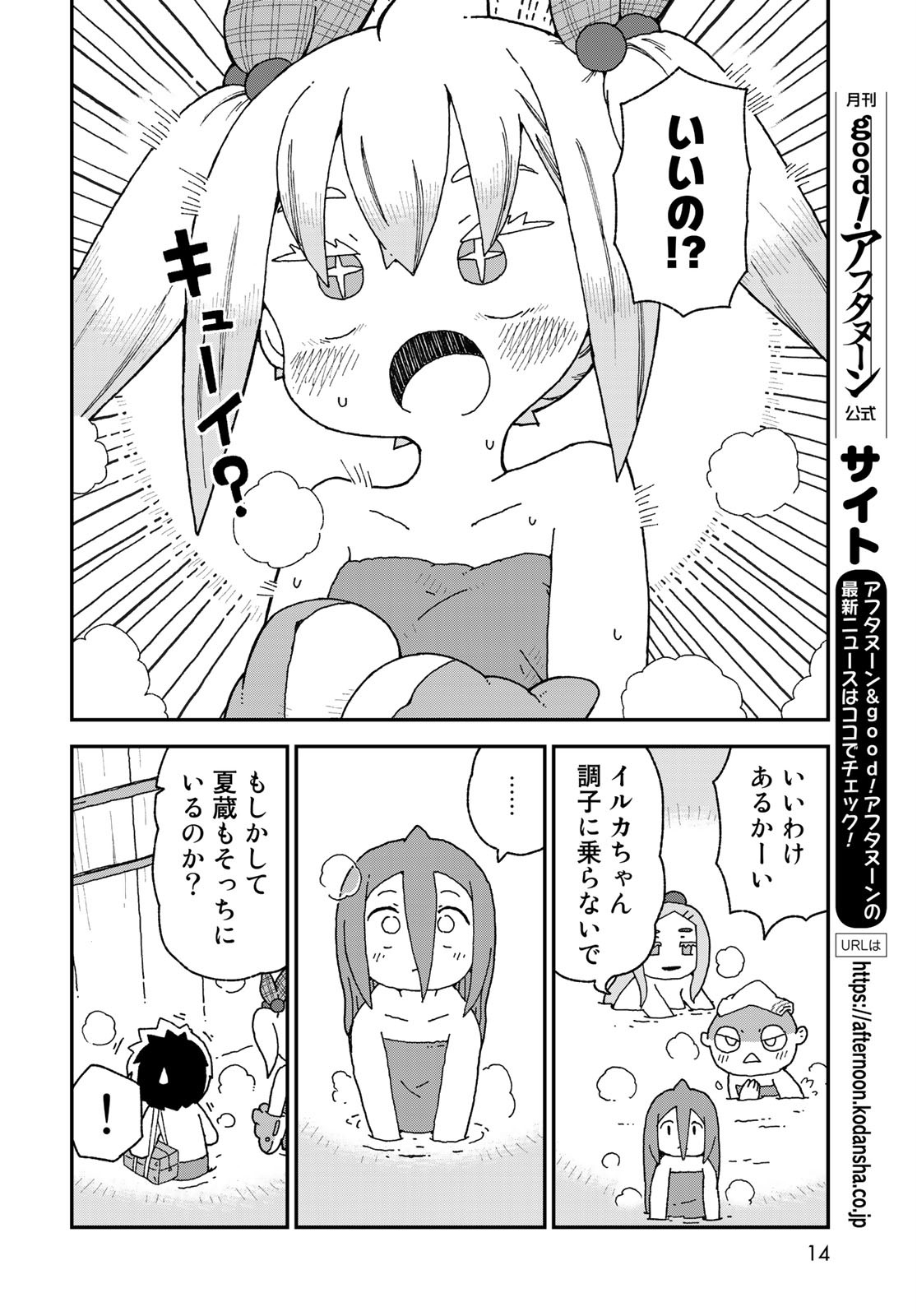 Shark Girl (YUKIMOTO Syuji) Chap 21 - Pic 12