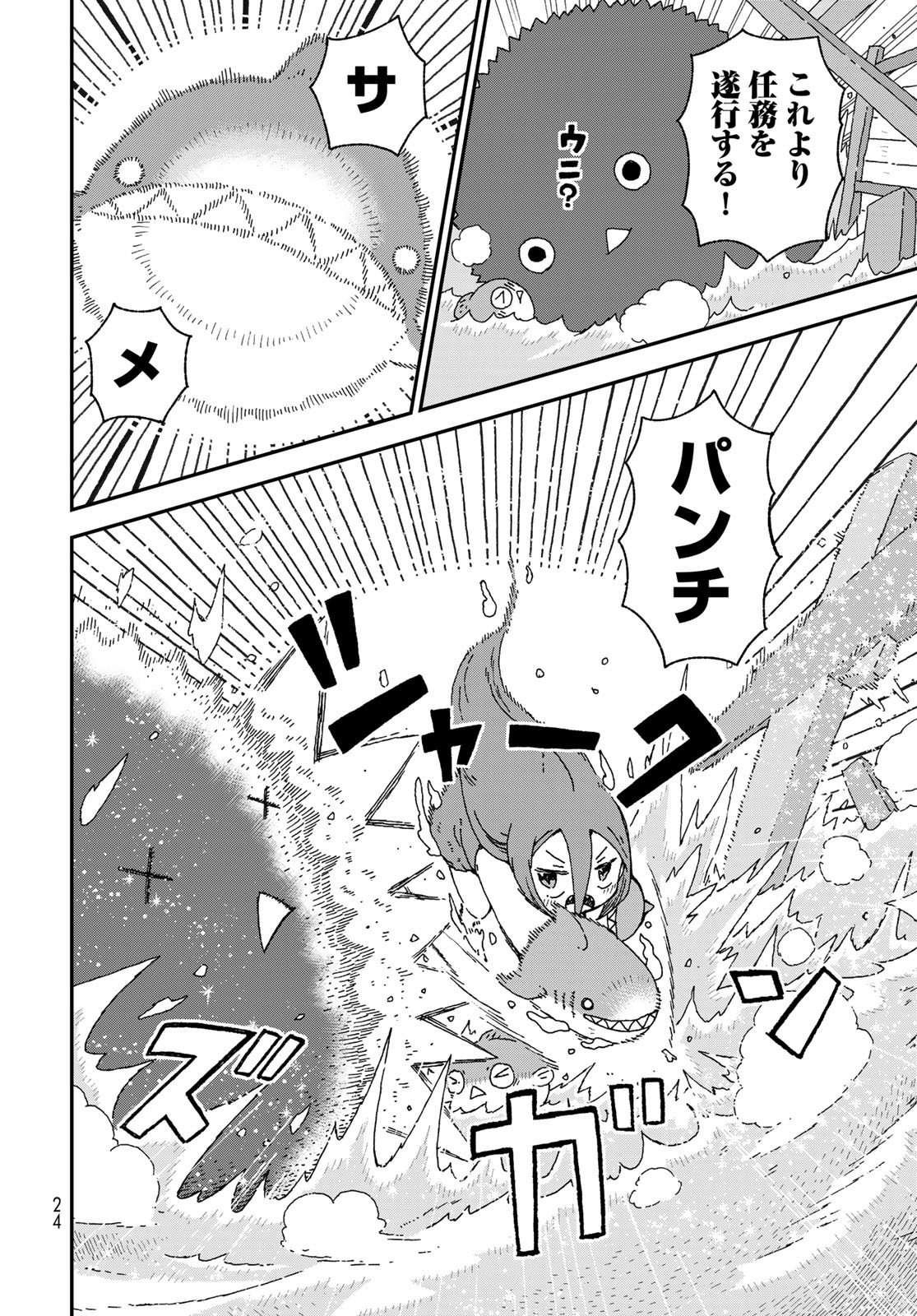 Shark Girl (YUKIMOTO Syuji) Chap 21 - Pic 22