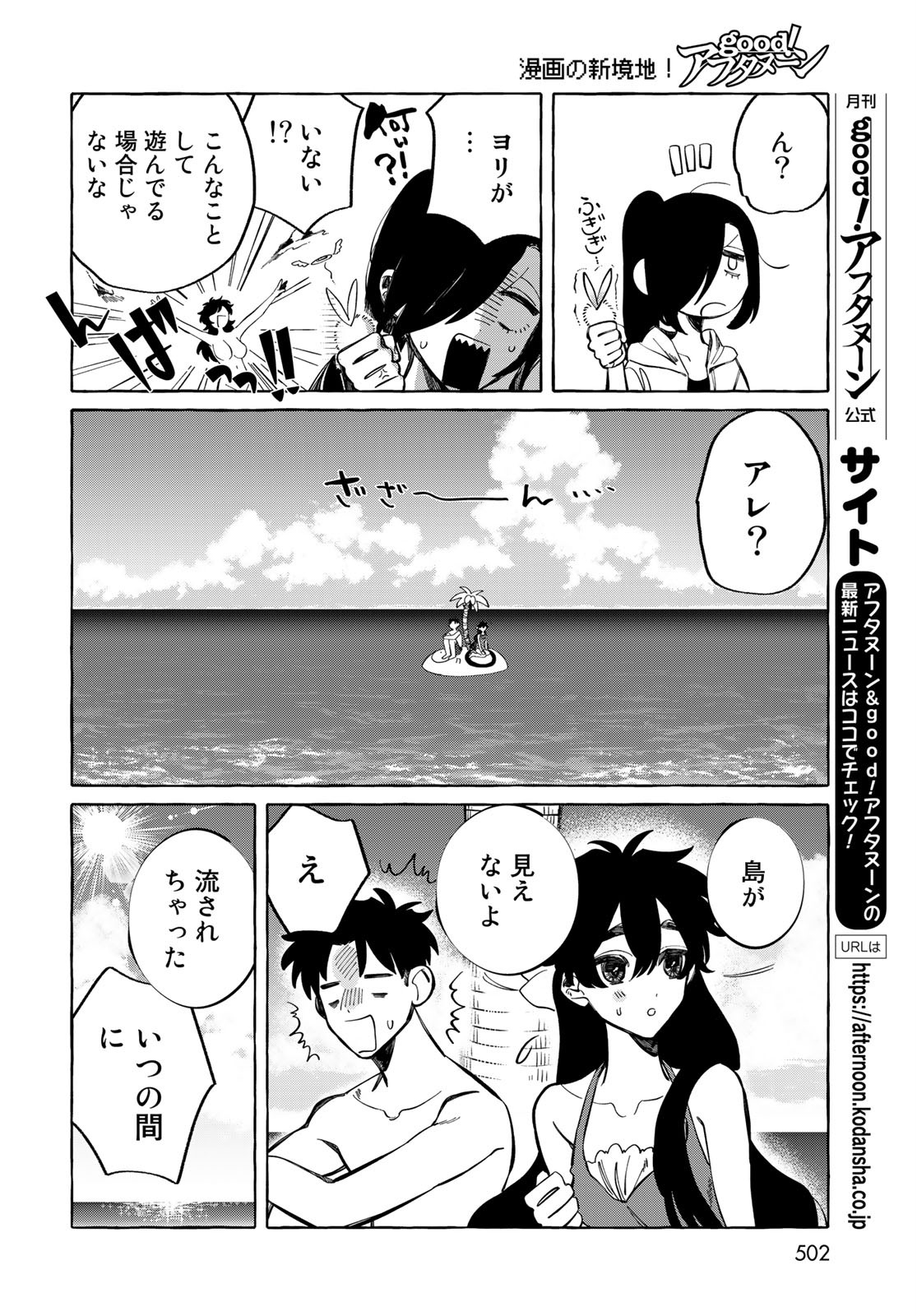 Nouryoku: Shujinkou Hosei Chap 15 - Pic 21