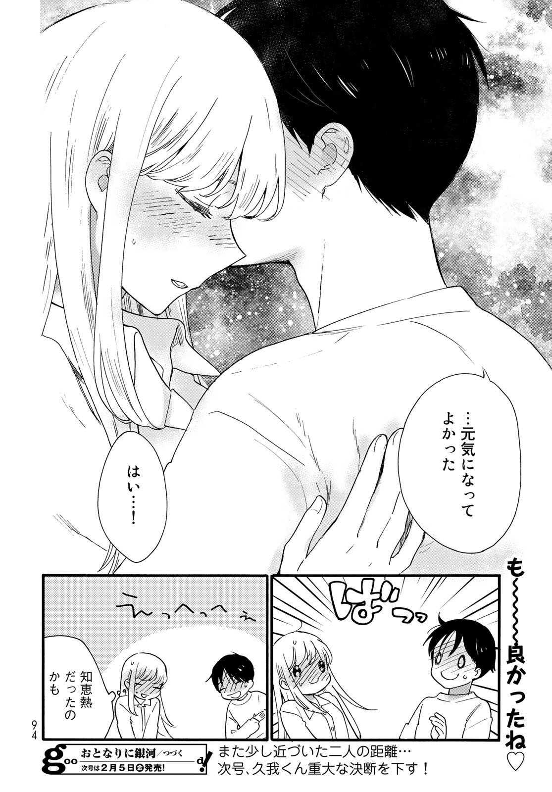 Otonari ni Ginga Chapter 8 page 32 - nihonkuni.com