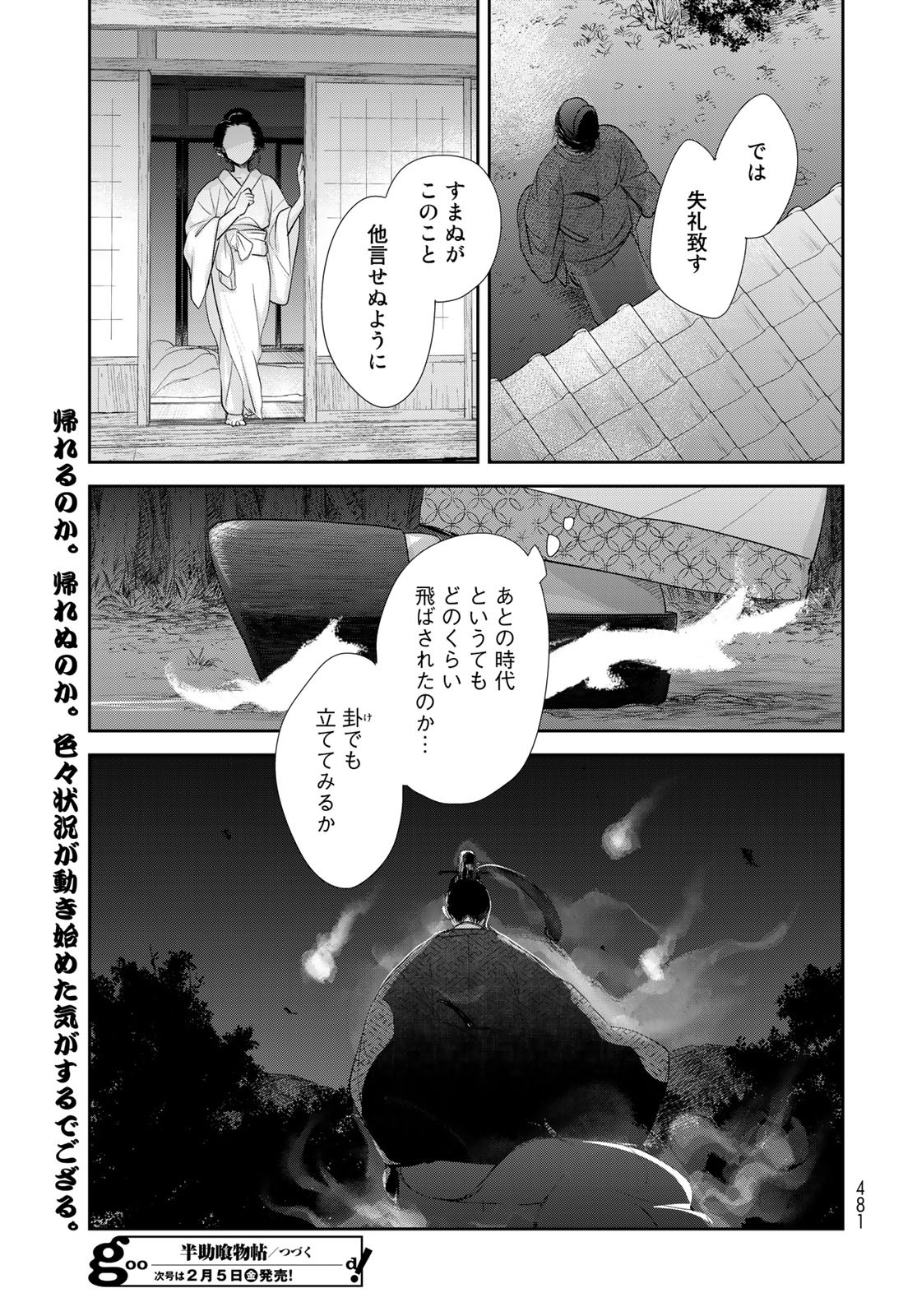 Hansuke Kuimonochou Chap 29 - Pic 31