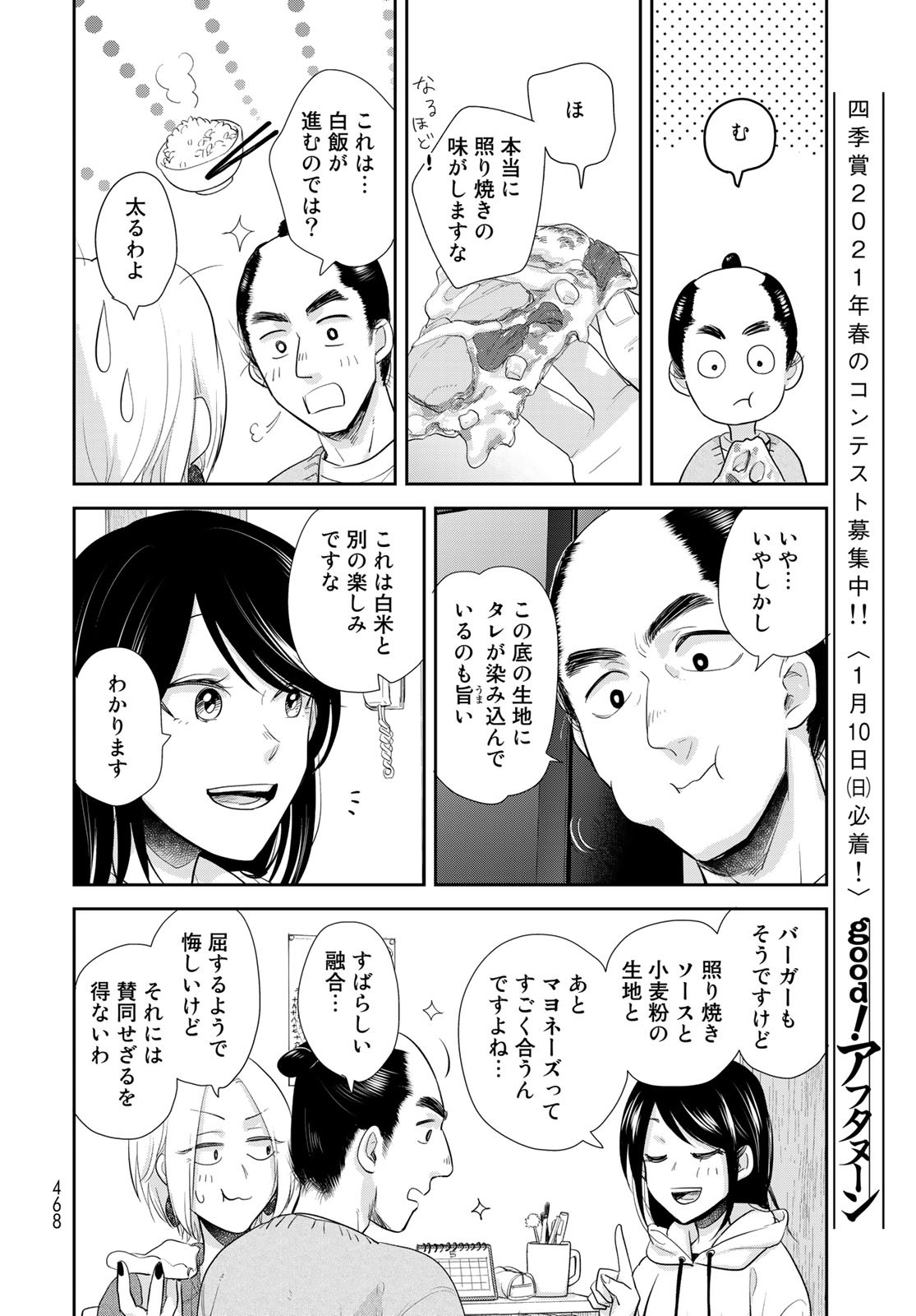 Hansuke Kuimonochou Chap 29 - Pic 18