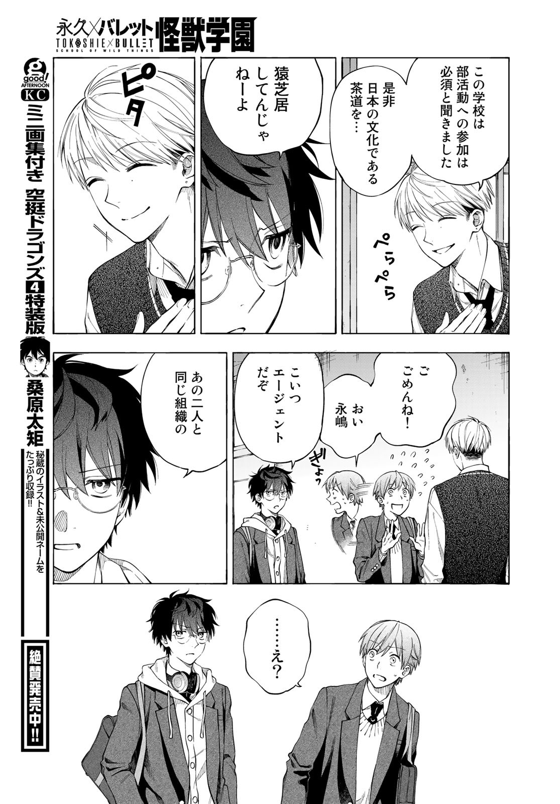 TOKOSHIE×BULLET: SCHOOL OF WILD THINGS Chap 4 - Pic 17
