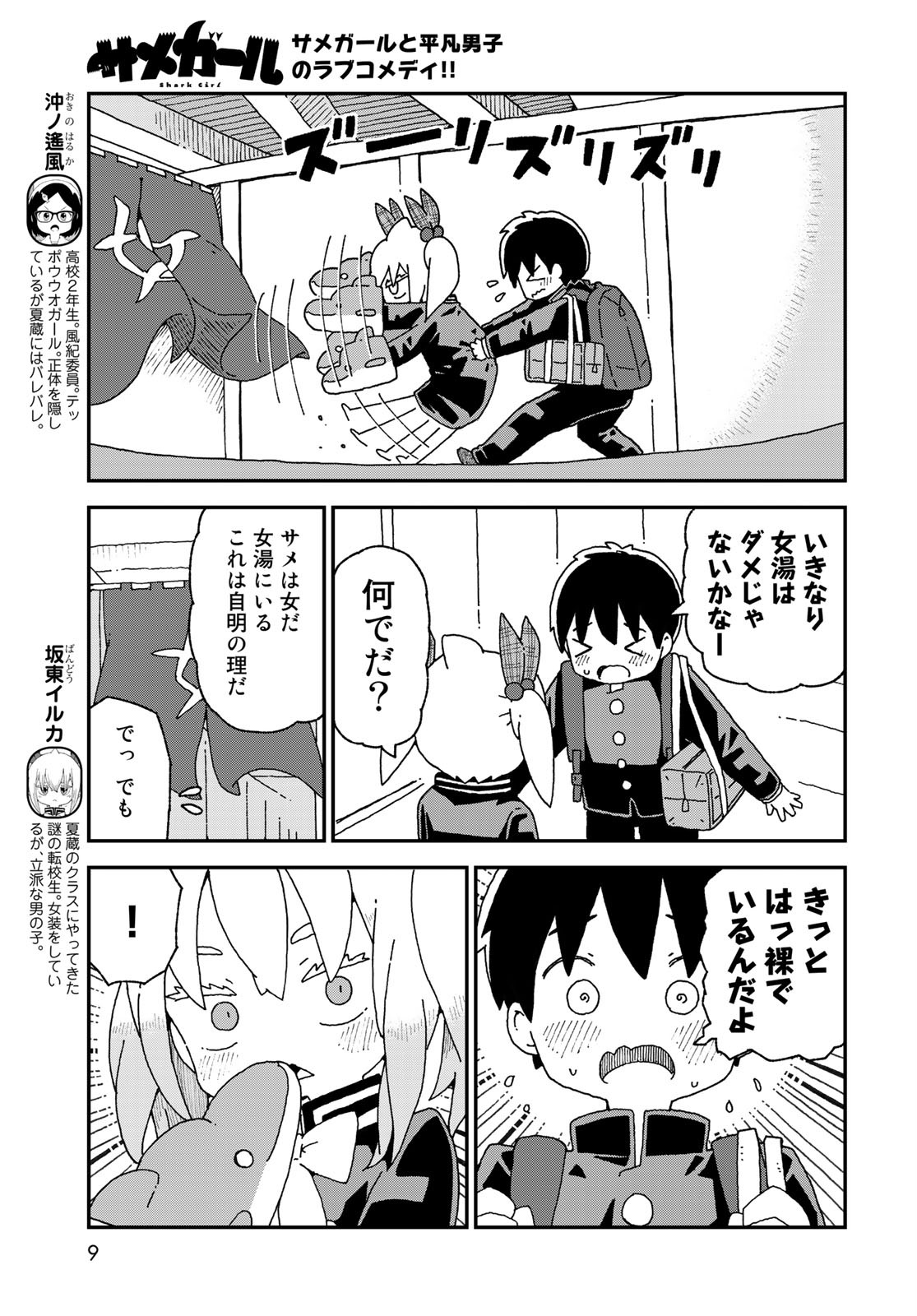 Shark Girl (YUKIMOTO Syuji) Chap 21 - Pic 7