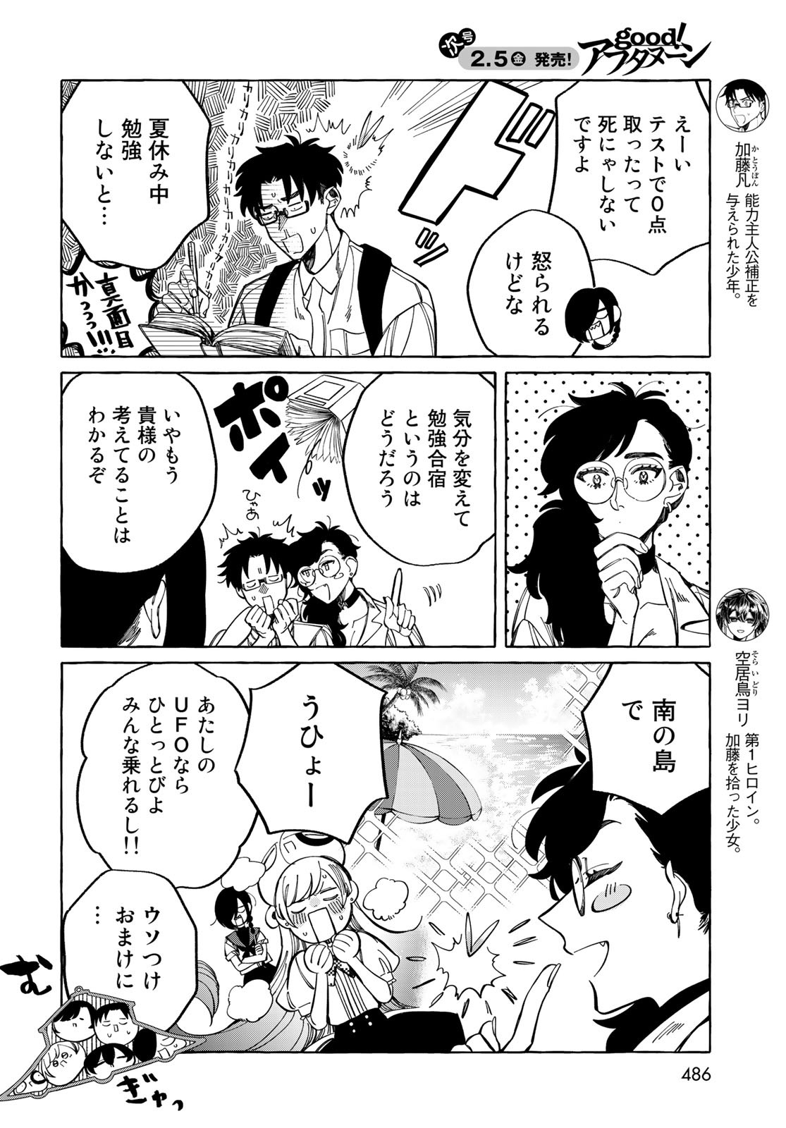 Nouryoku: Shujinkou Hosei Chap 15 - Pic 5