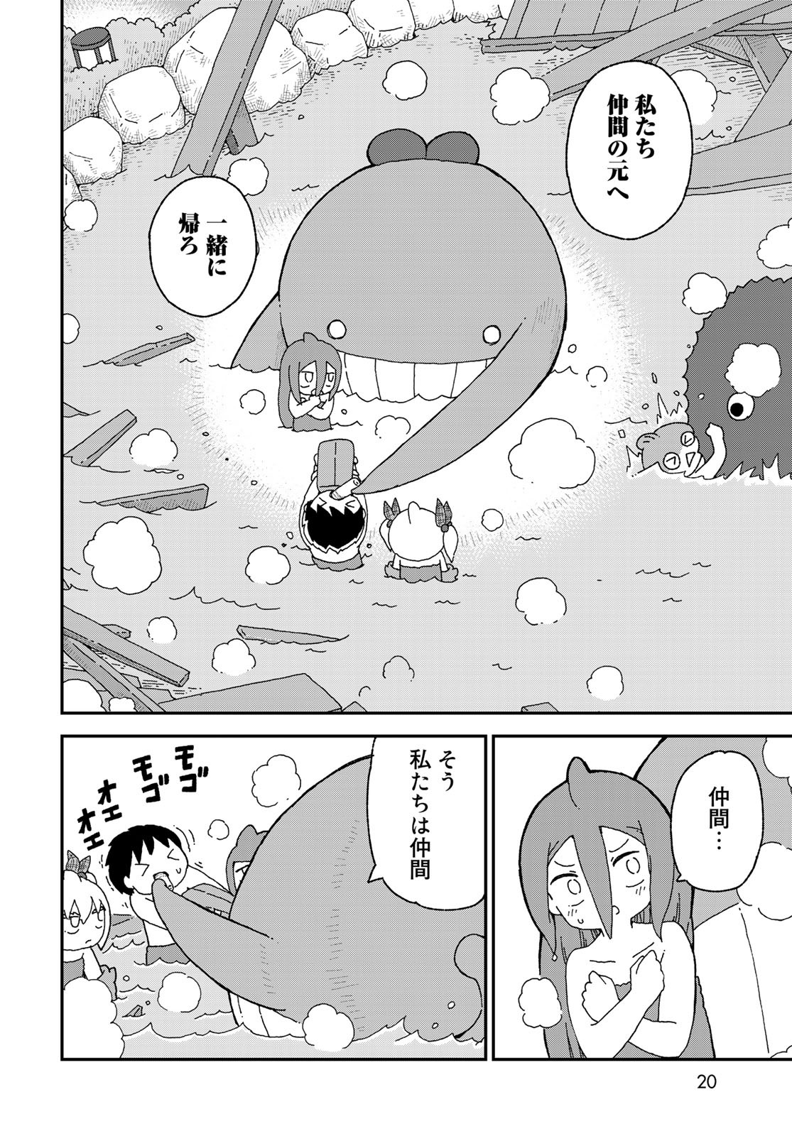 Shark Girl (YUKIMOTO Syuji) Chap 21 - Pic 18