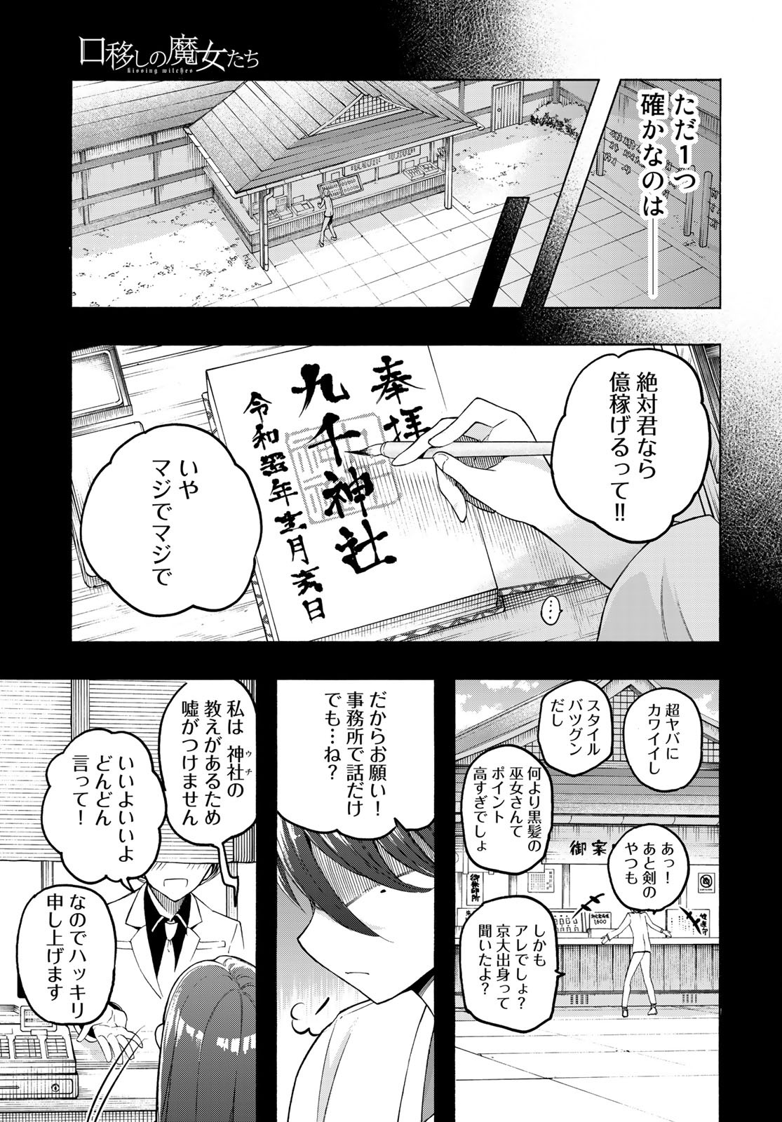 Kuchiutsushi no Majo-tachi Chapter 7 page 21 - nihonkuni.com
