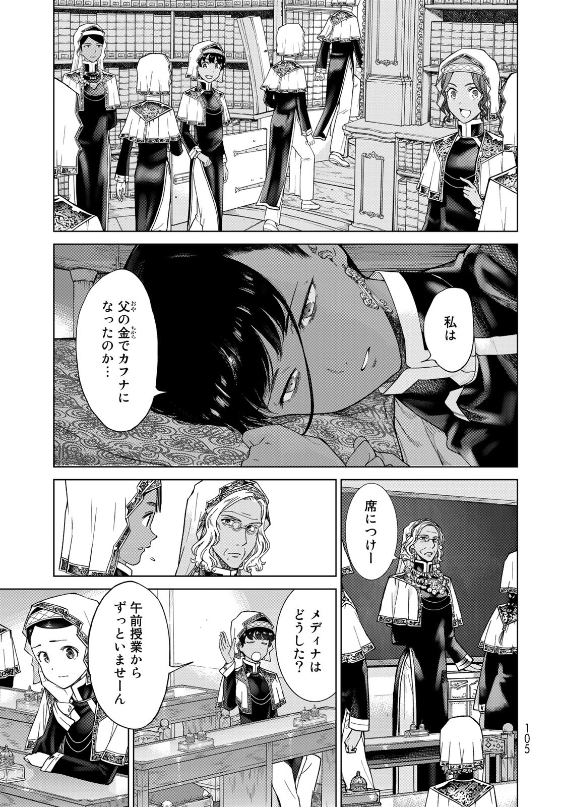 TOSHOKAN NO DAIMAJUTSUSHI Chapter 26.5 - Page 9