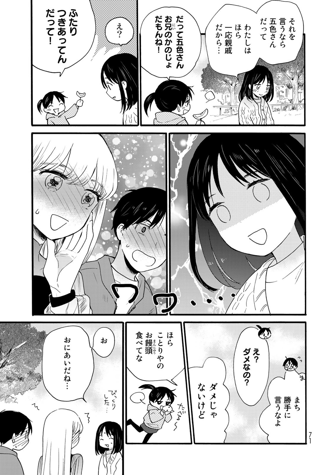 Otonari ni Ginga Chapter 8 page 9 - nihonkuni.com