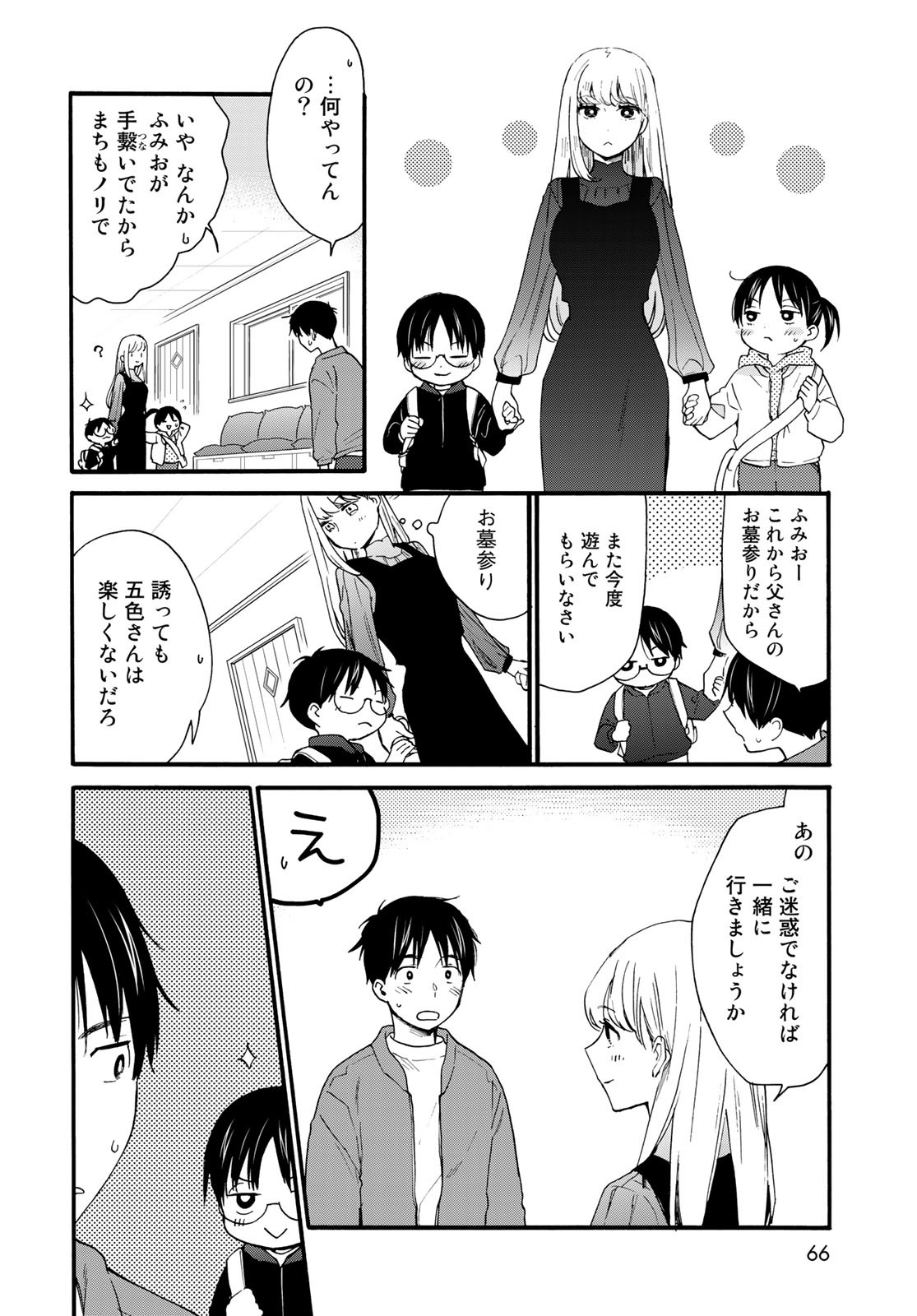 Otonari ni Ginga Chapter 8 page 4 - nihonkuni.com