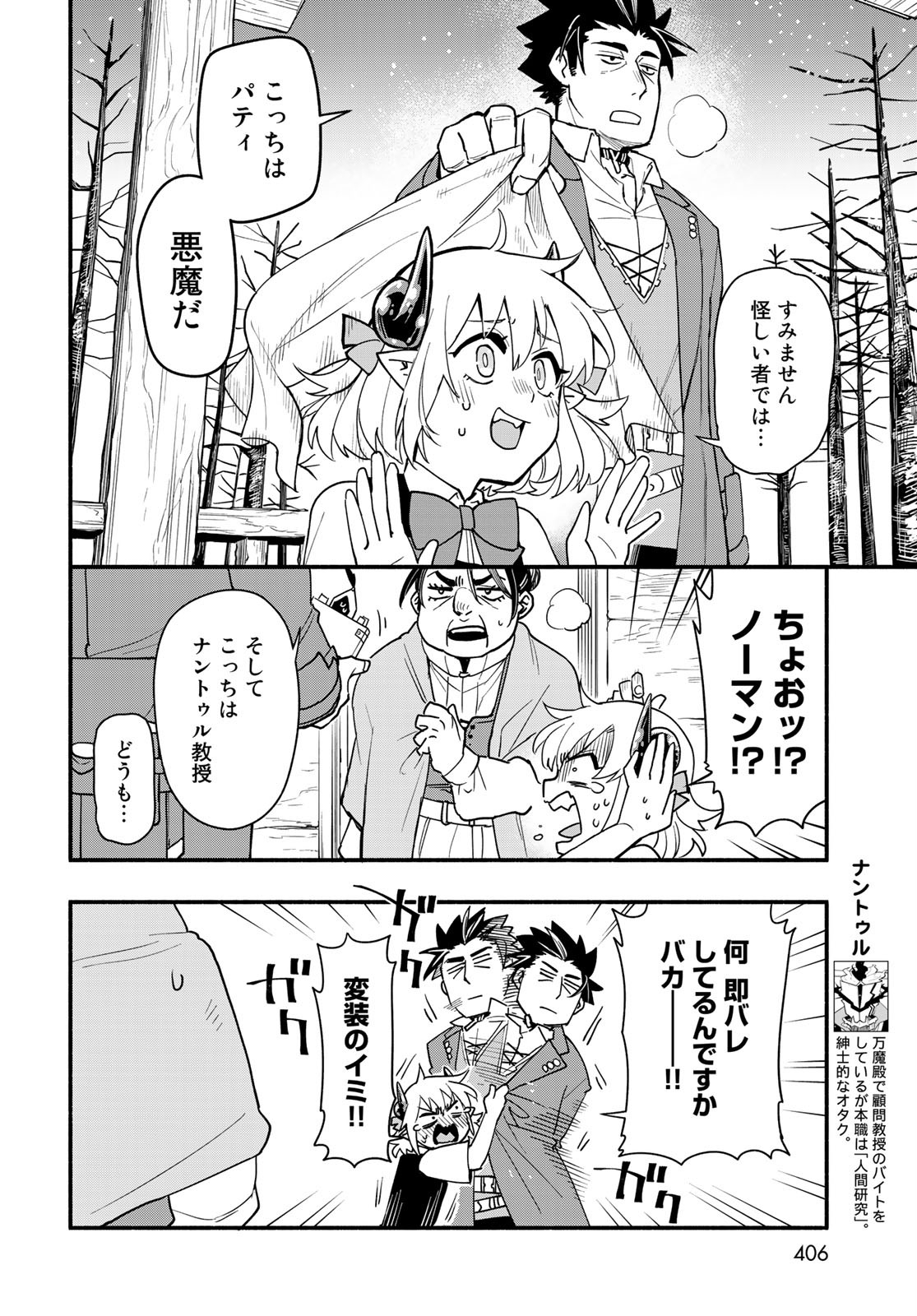 Uchi no Tsukaima ga Sumimasen Chapter 61 page 8 - nihonkuni.com