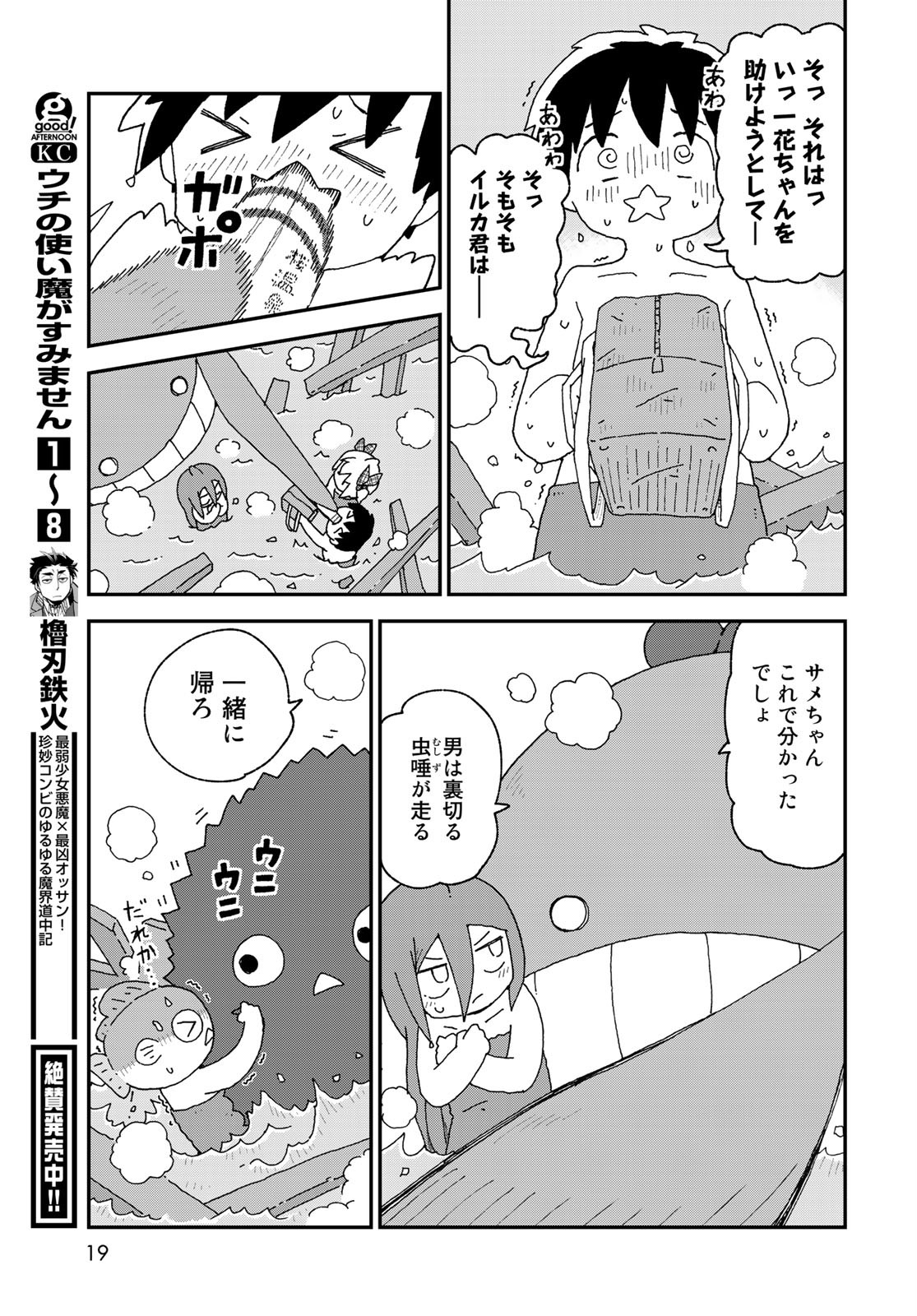 Shark Girl (YUKIMOTO Syuji) Chap 21 - Pic 17