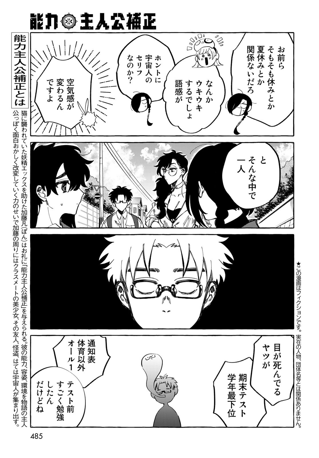 Nouryoku: Shujinkou Hosei Chap 15 - Pic 4