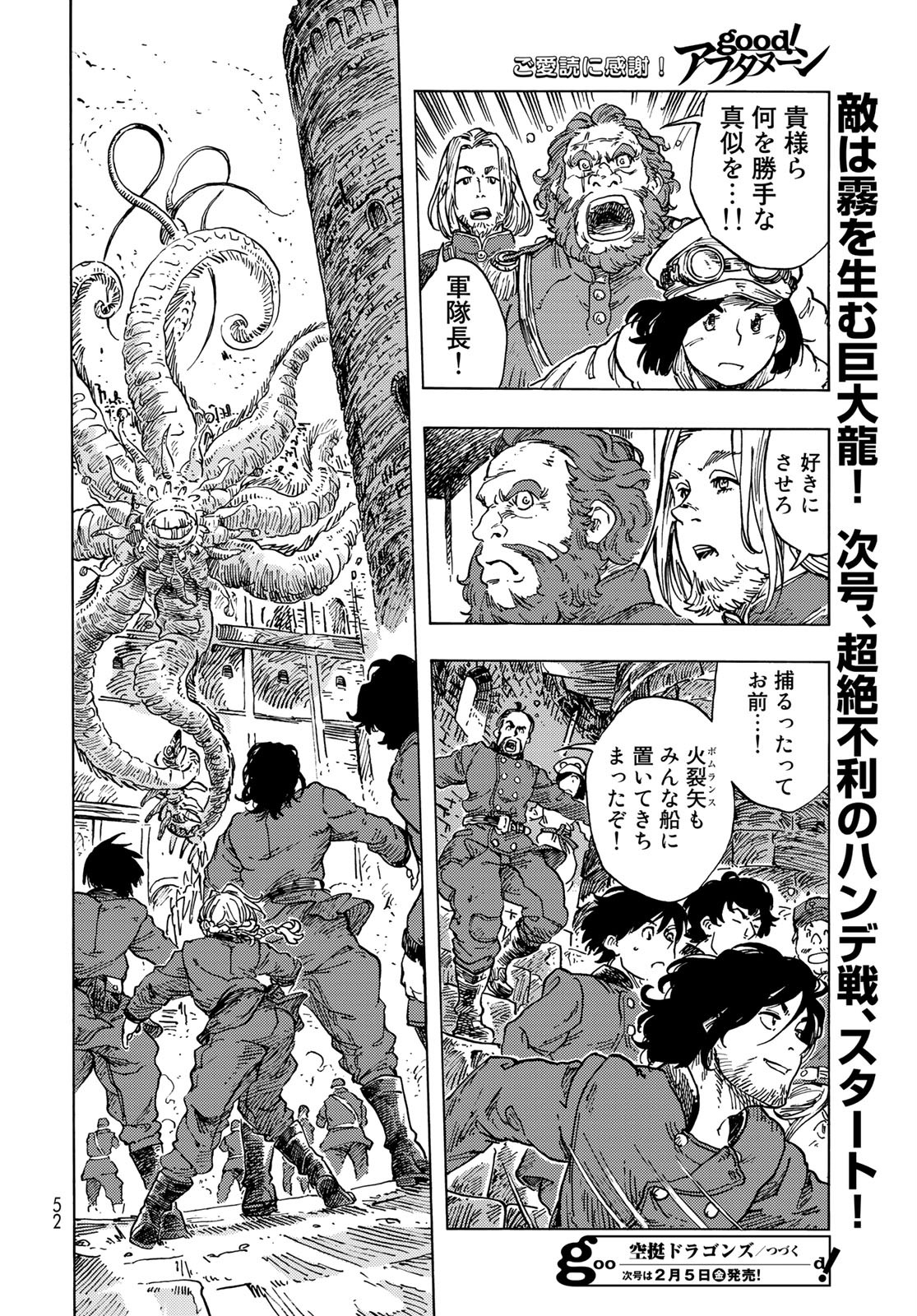 KUUTEI DRAGONS Chapter 55 - Page 22