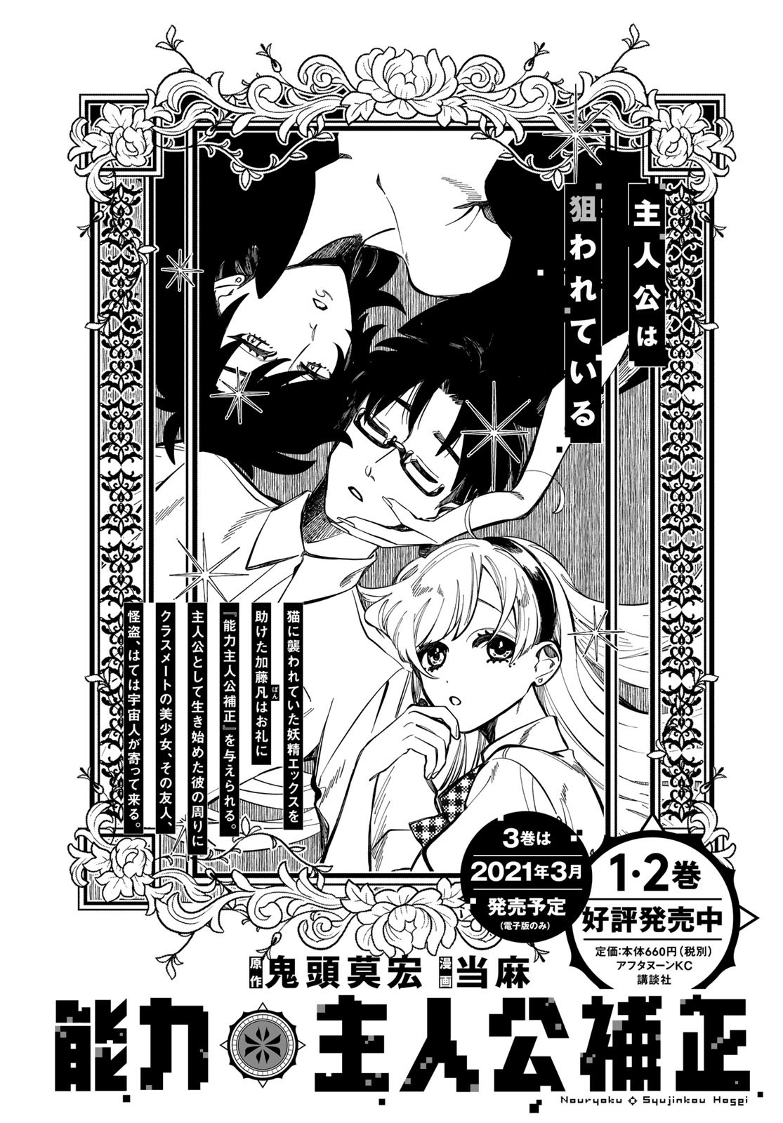 Nouryoku: Shujinkou Hosei Chap 15 - Pic 1