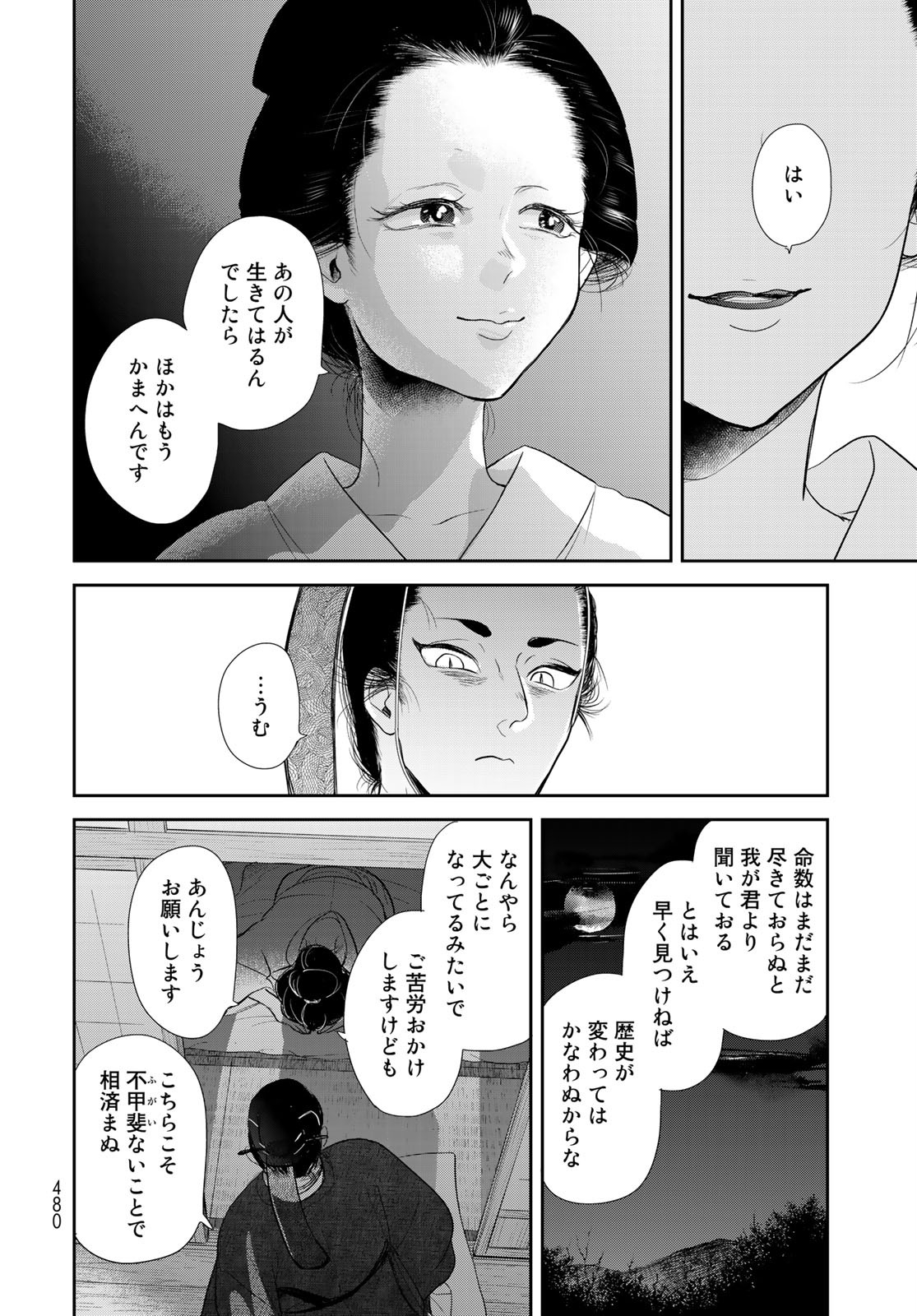 Hansuke Kuimonochou Chap 29 - Pic 30
