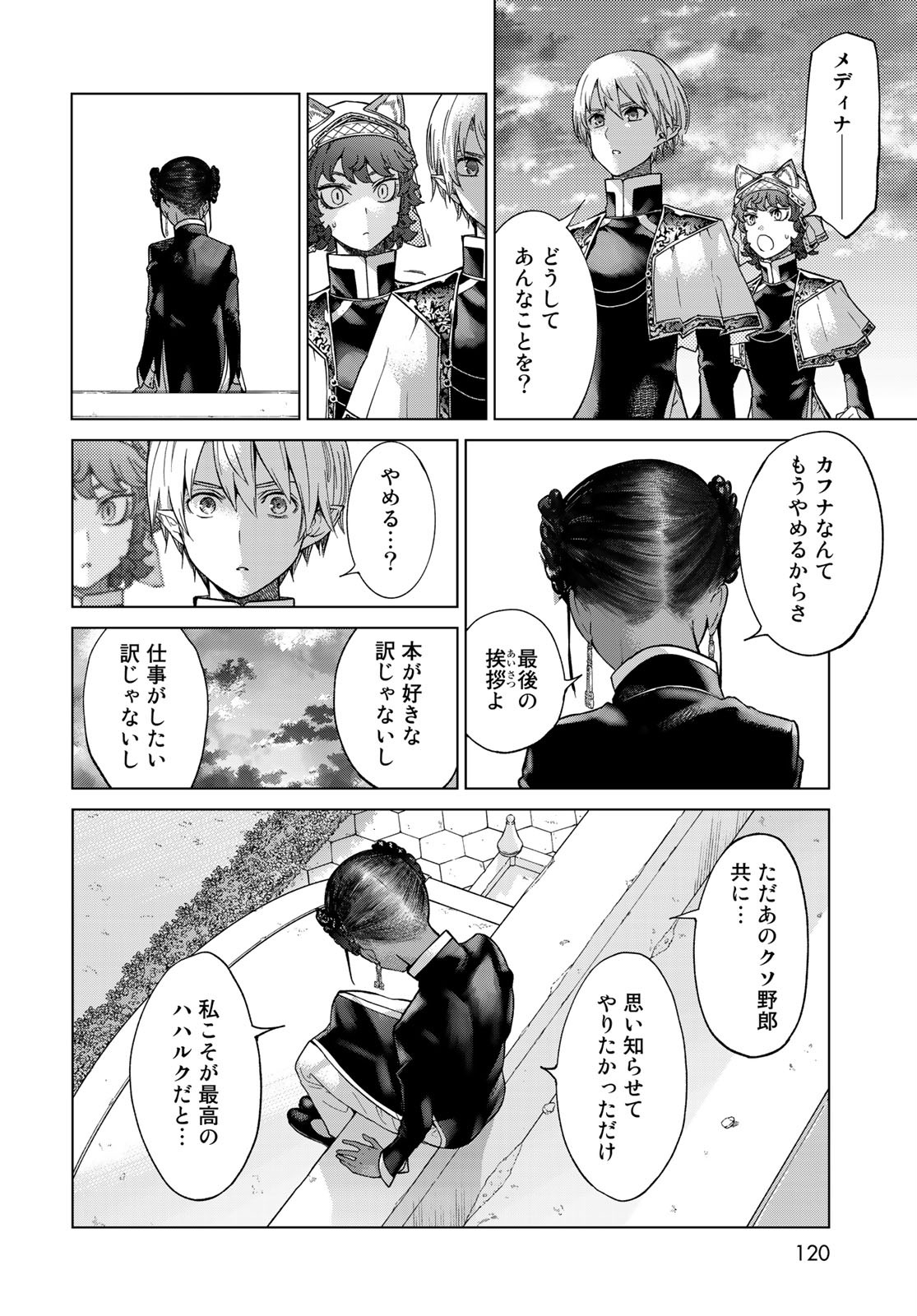 TOSHOKAN NO DAIMAJUTSUSHI Chapter 26.5 - Page 24