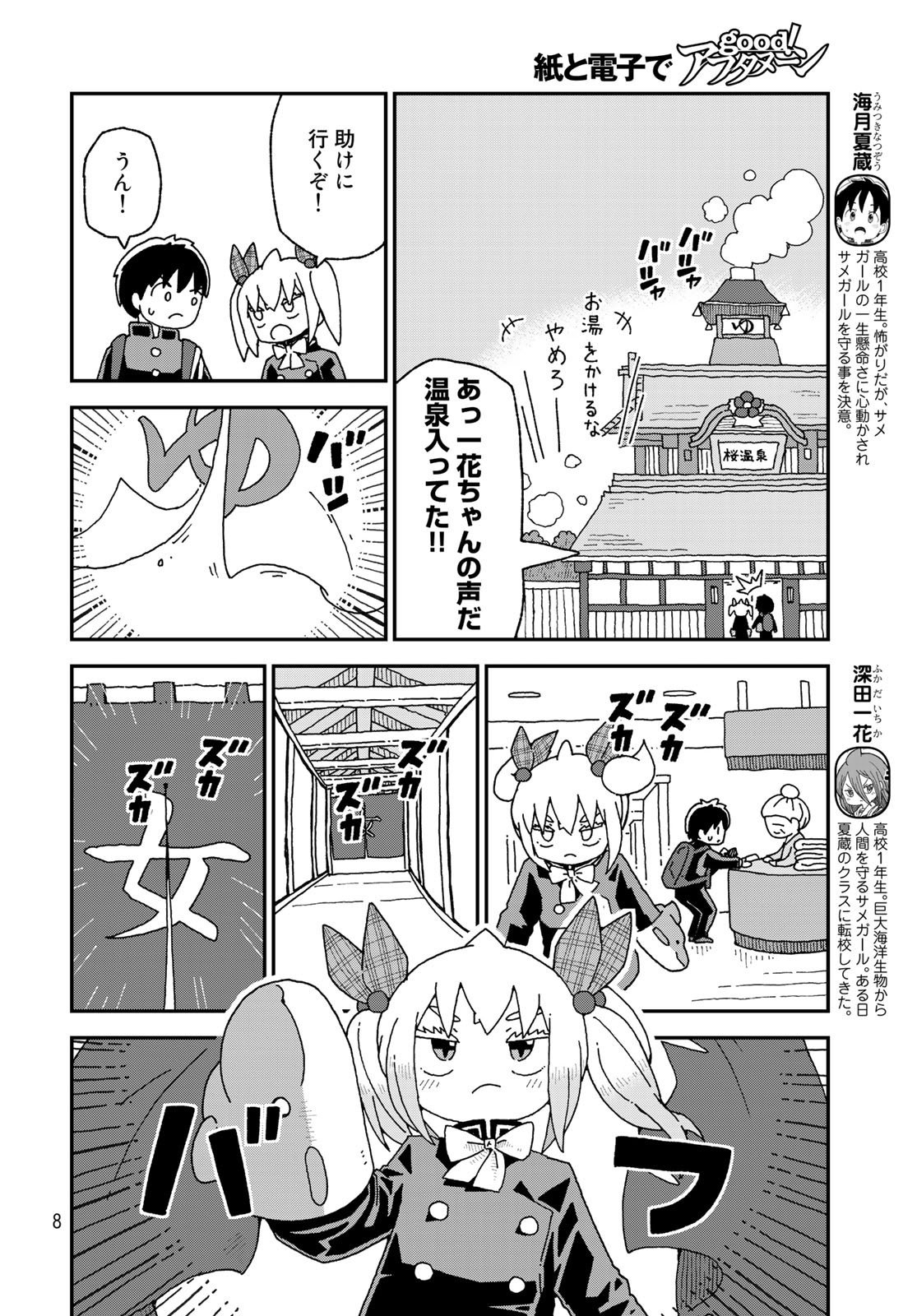 Shark Girl (YUKIMOTO Syuji) Chap 21 - Pic 6