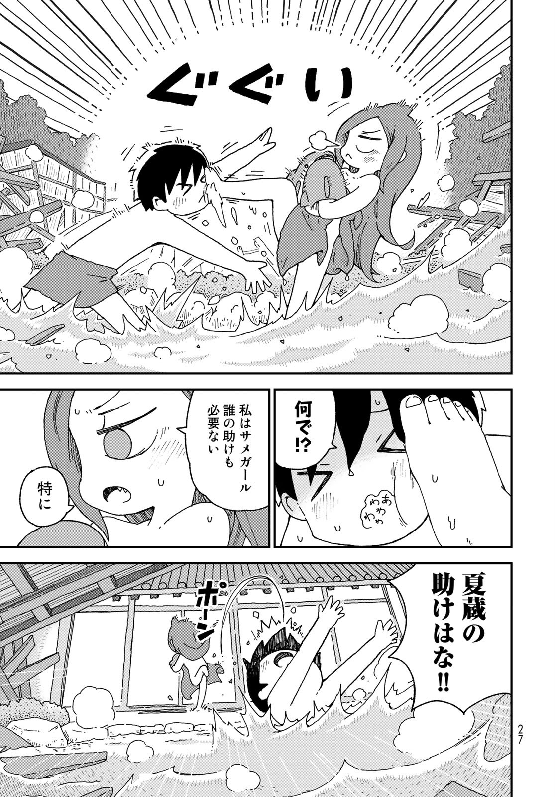 Shark Girl (YUKIMOTO Syuji) Chap 21 - Pic 25