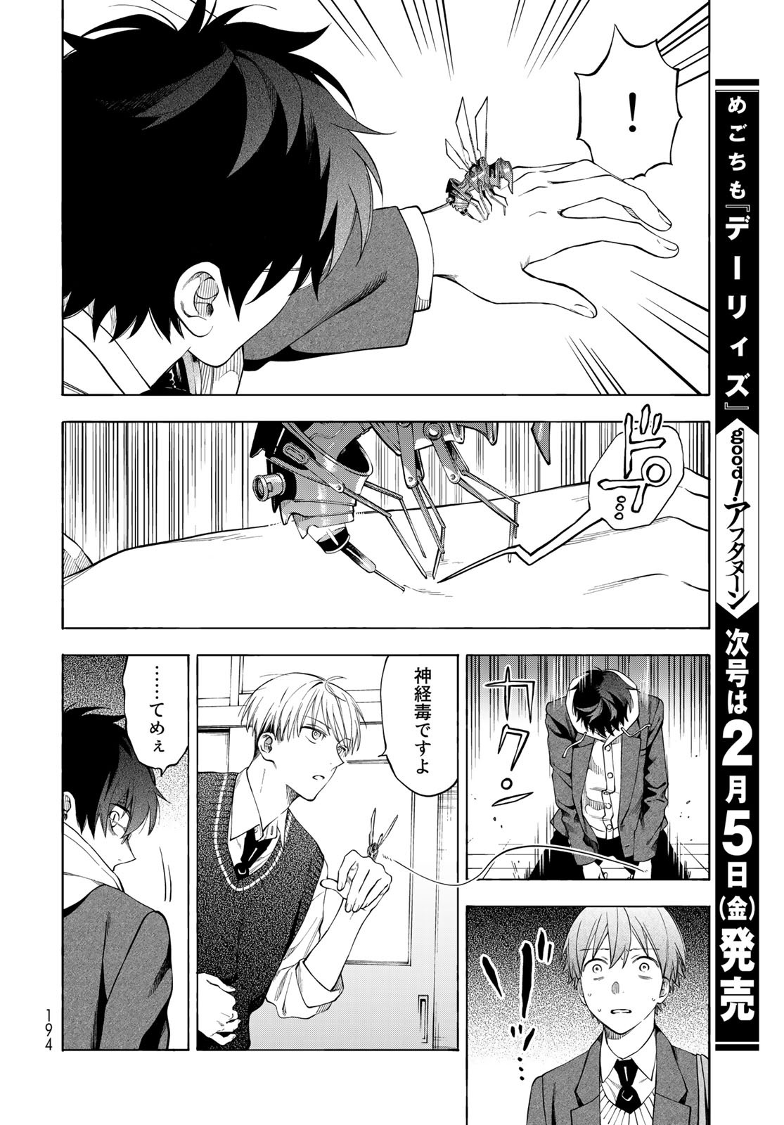 TOKOSHIE×BULLET: SCHOOL OF WILD THINGS Chap 4 - Pic 22