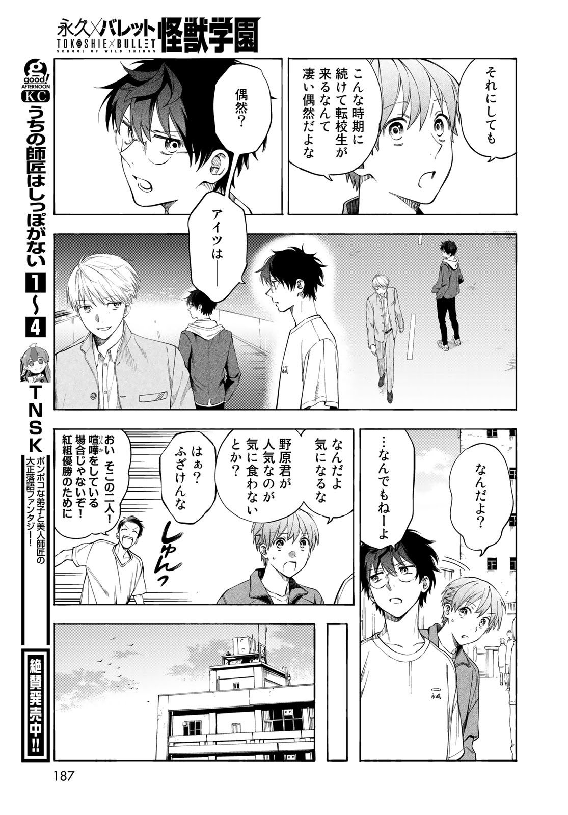 TOKOSHIE×BULLET: SCHOOL OF WILD THINGS Chap 4 - Pic 15