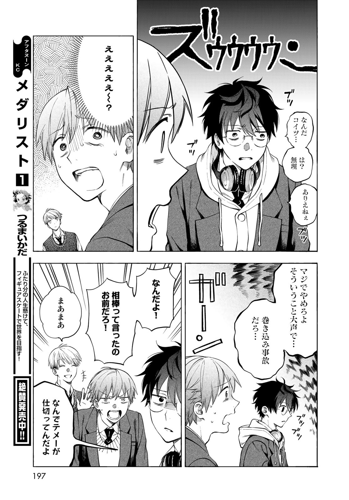 TOKOSHIE×BULLET: SCHOOL OF WILD THINGS Chap 4 - Pic 25
