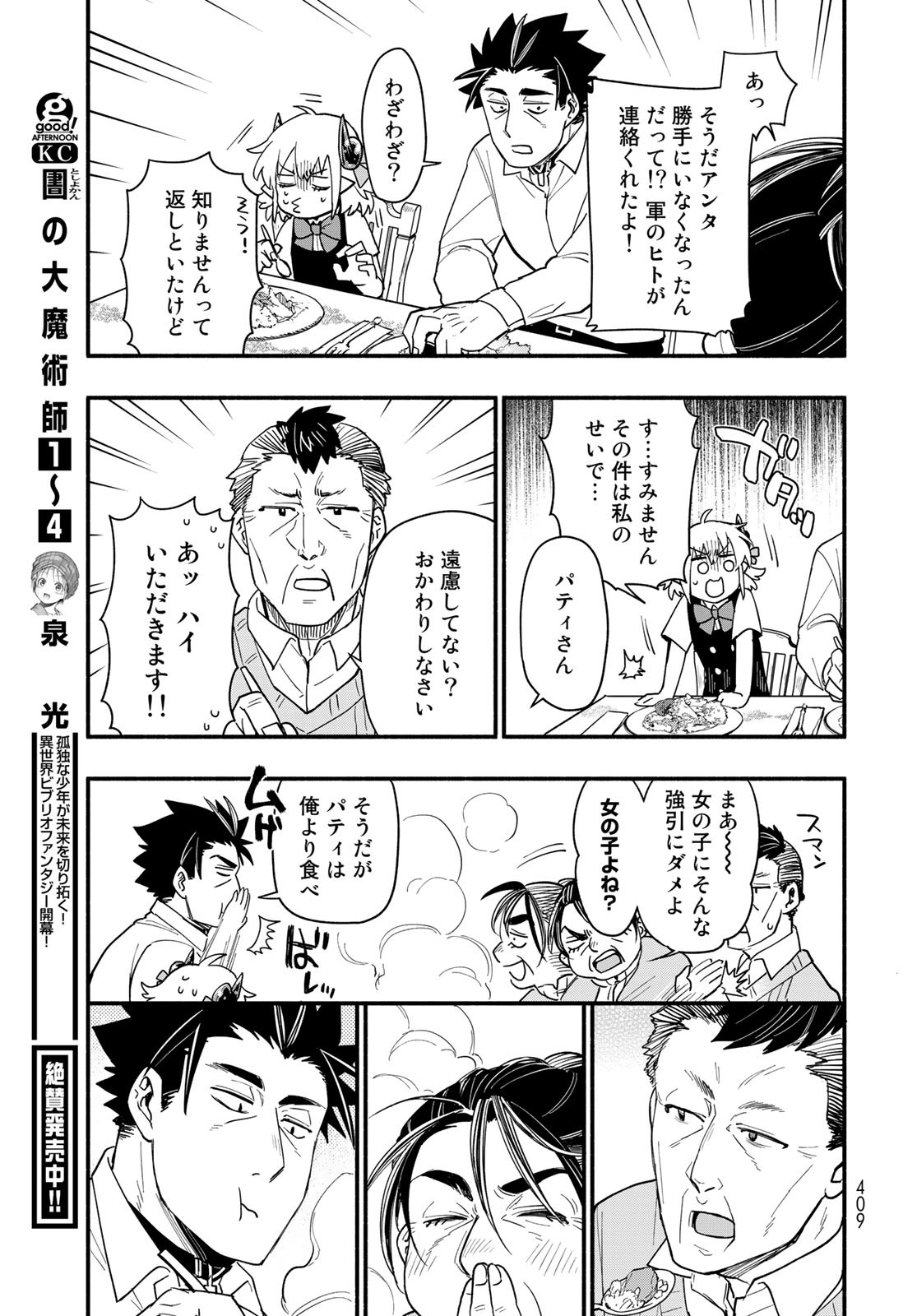 Uchi no Tsukaima ga Sumimasen Chapter 61 page 11 - nihonkuni.com