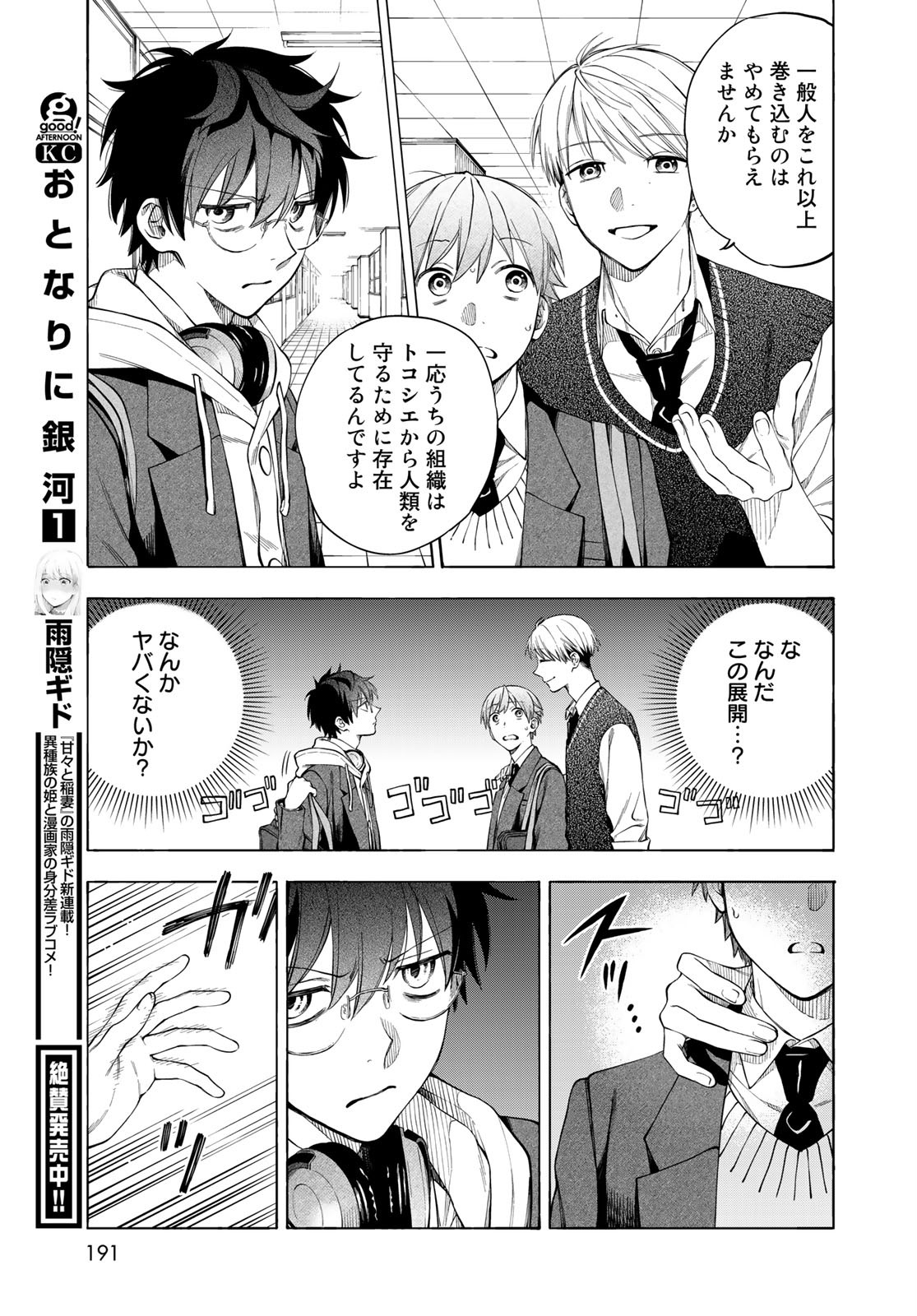 TOKOSHIE×BULLET: SCHOOL OF WILD THINGS Chap 4 - Pic 19