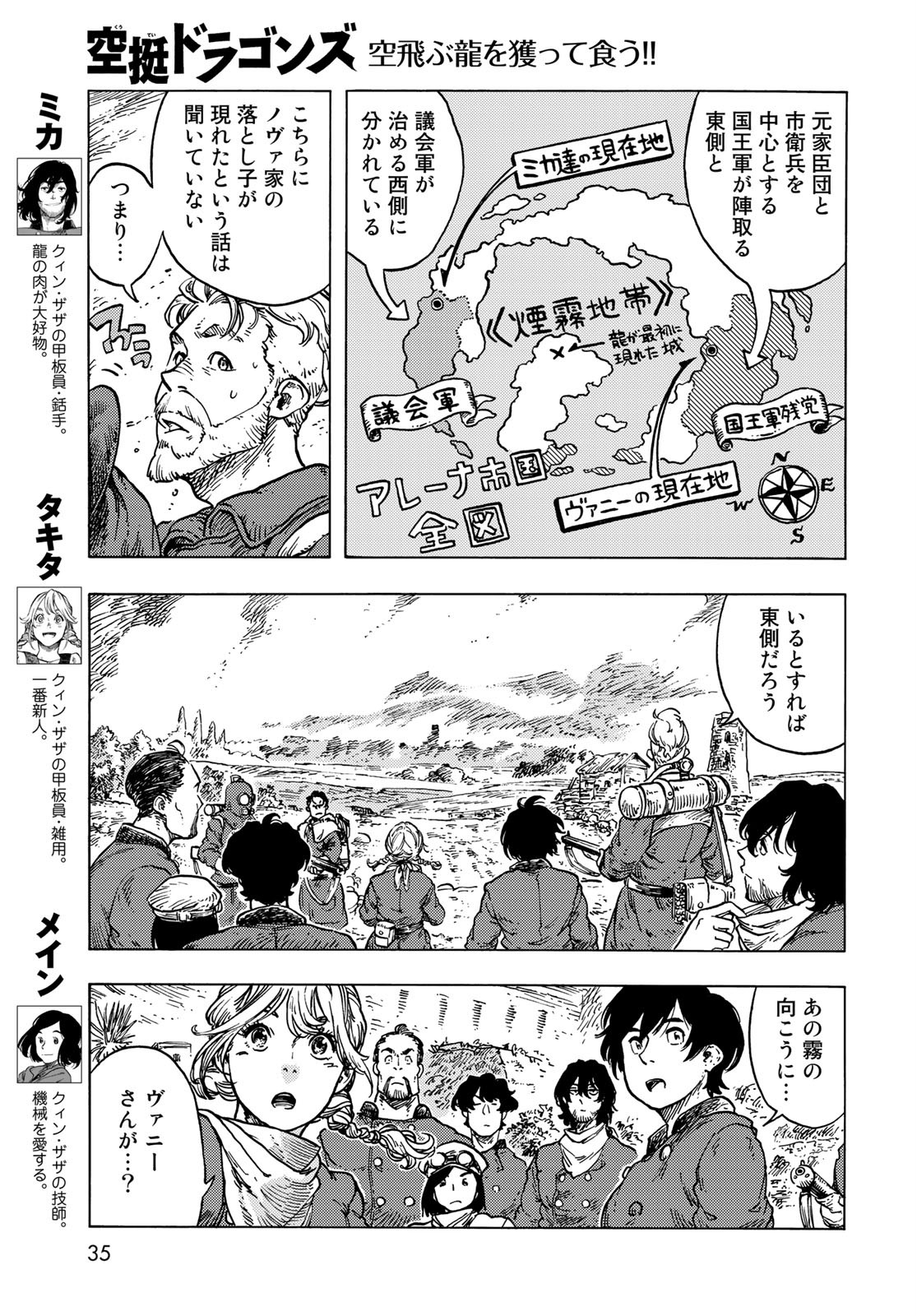 KUUTEI DRAGONS Chapter 55 - Page 5