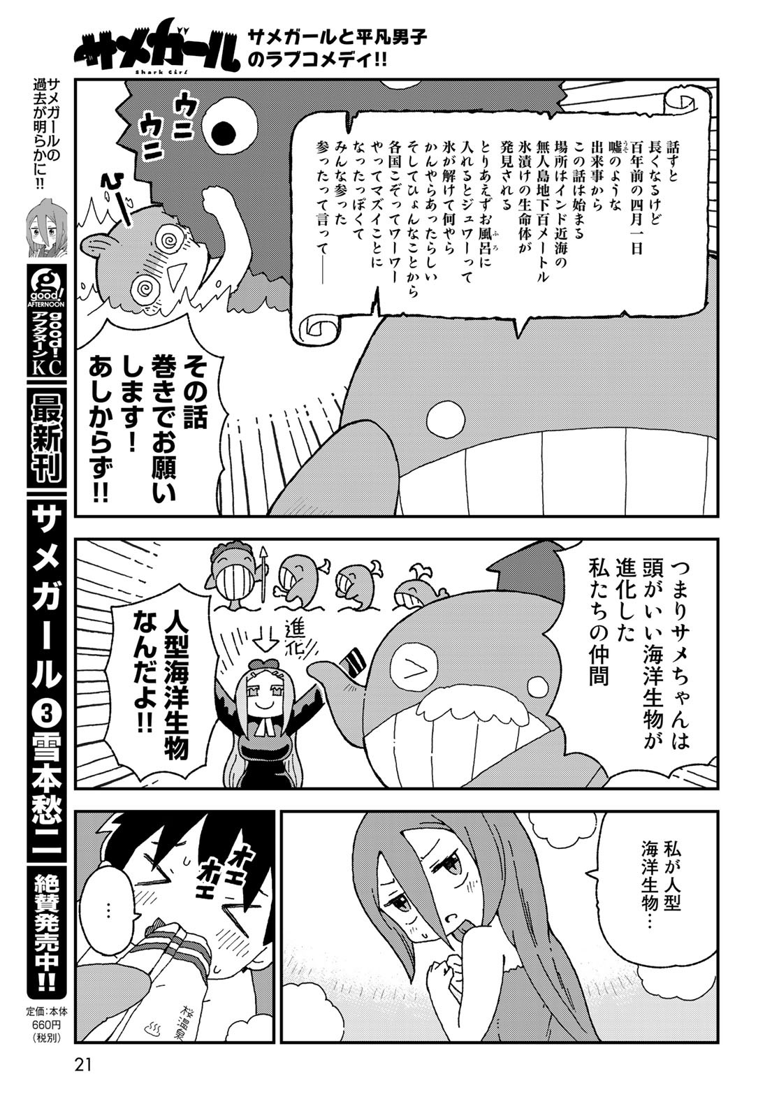 Shark Girl (YUKIMOTO Syuji) Chap 21 - Pic 19