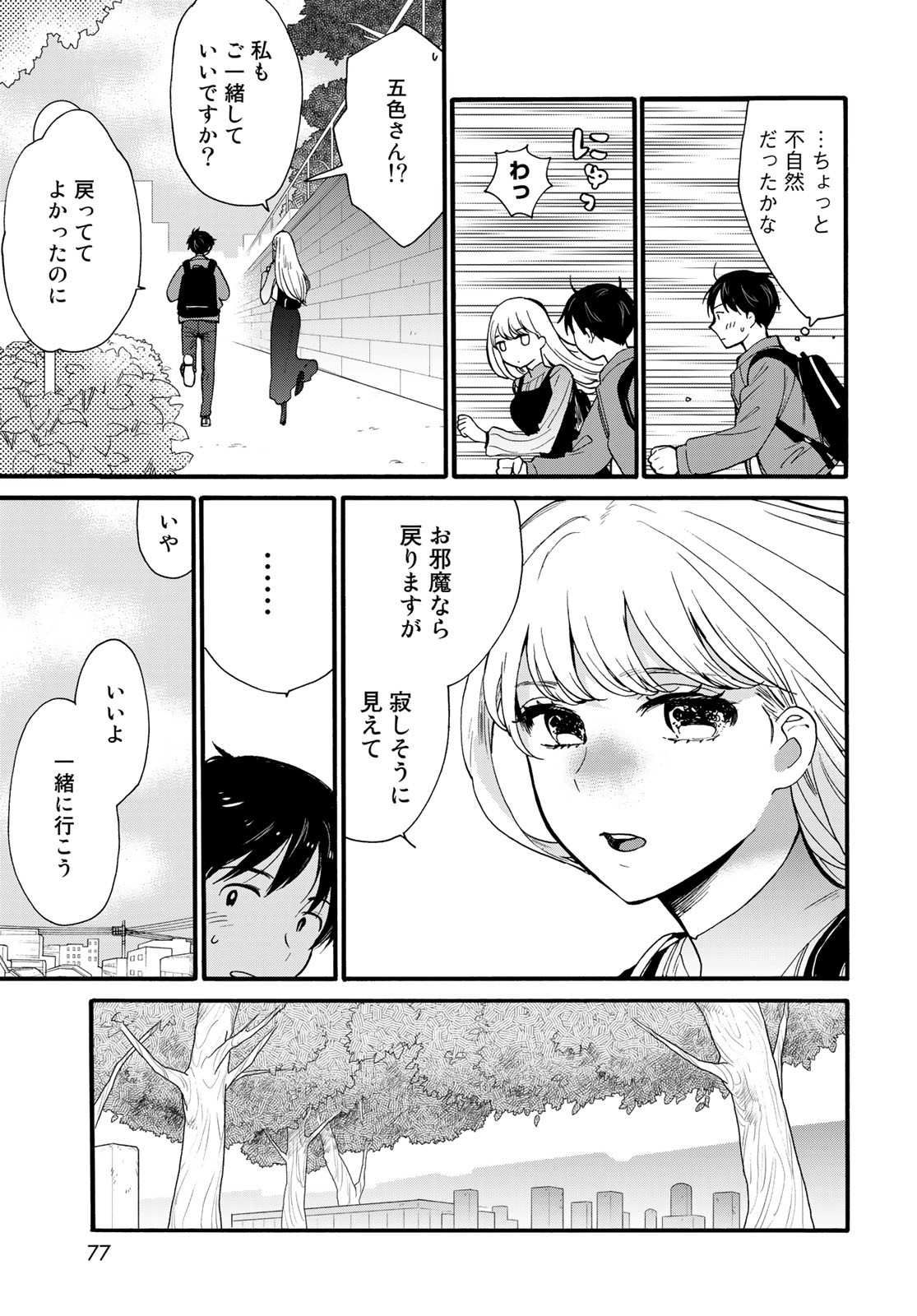 Otonari ni Ginga Chapter 8 page 15 - nihonkuni.com
