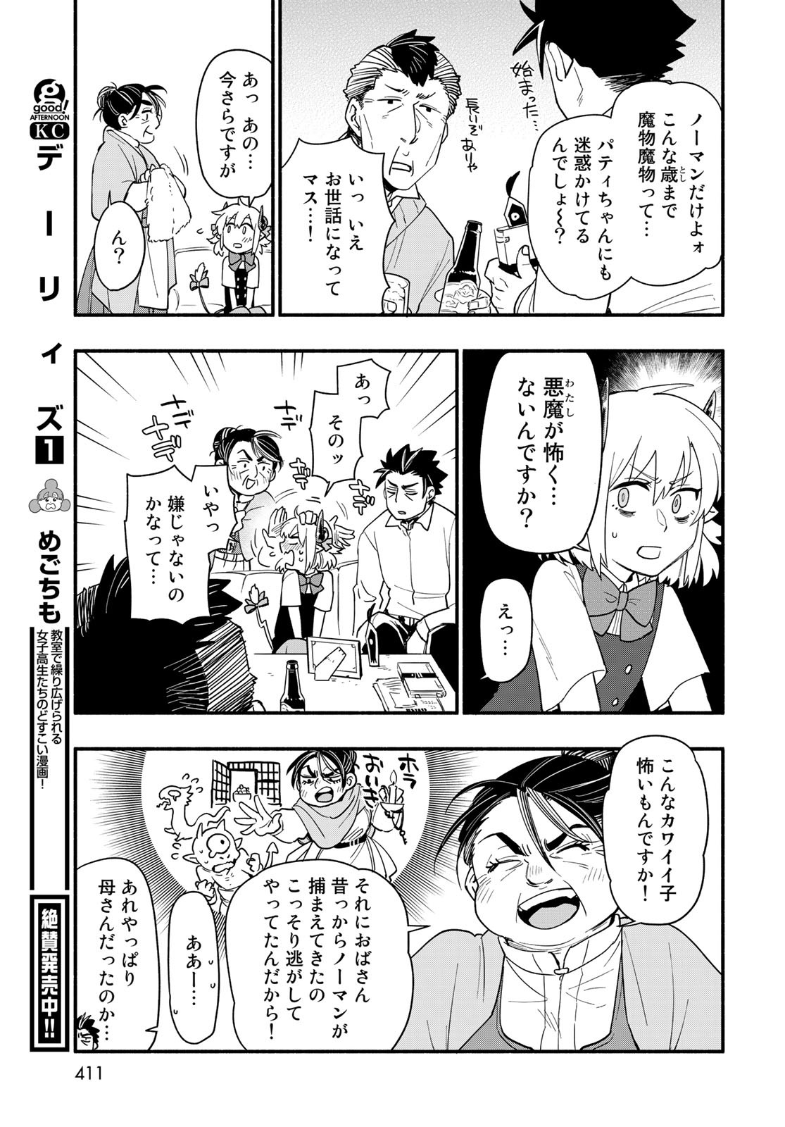 Uchi no Tsukaima ga Sumimasen Chapter 61 page 13 - nihonkuni.com