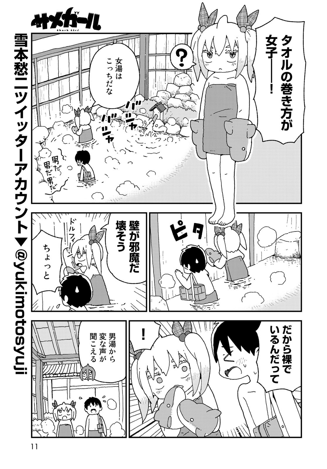 Shark Girl (YUKIMOTO Syuji) Chap 21 - Pic 9