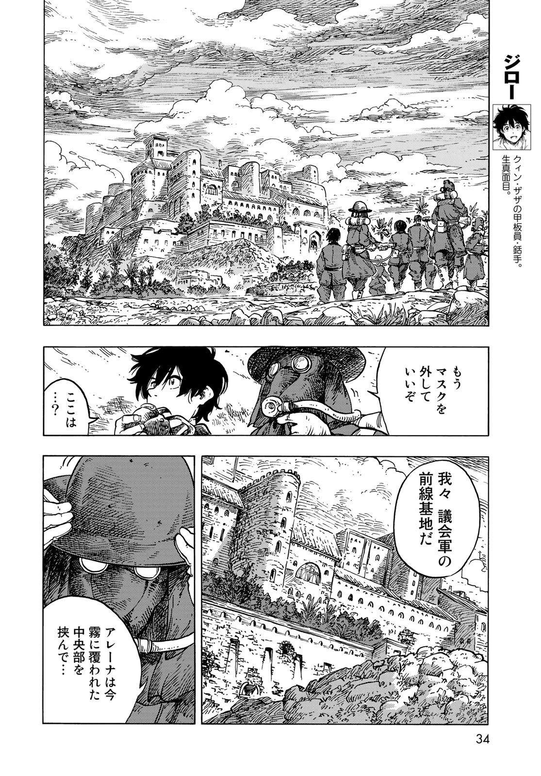 KUUTEI DRAGONS Chapter 55 - Page 4