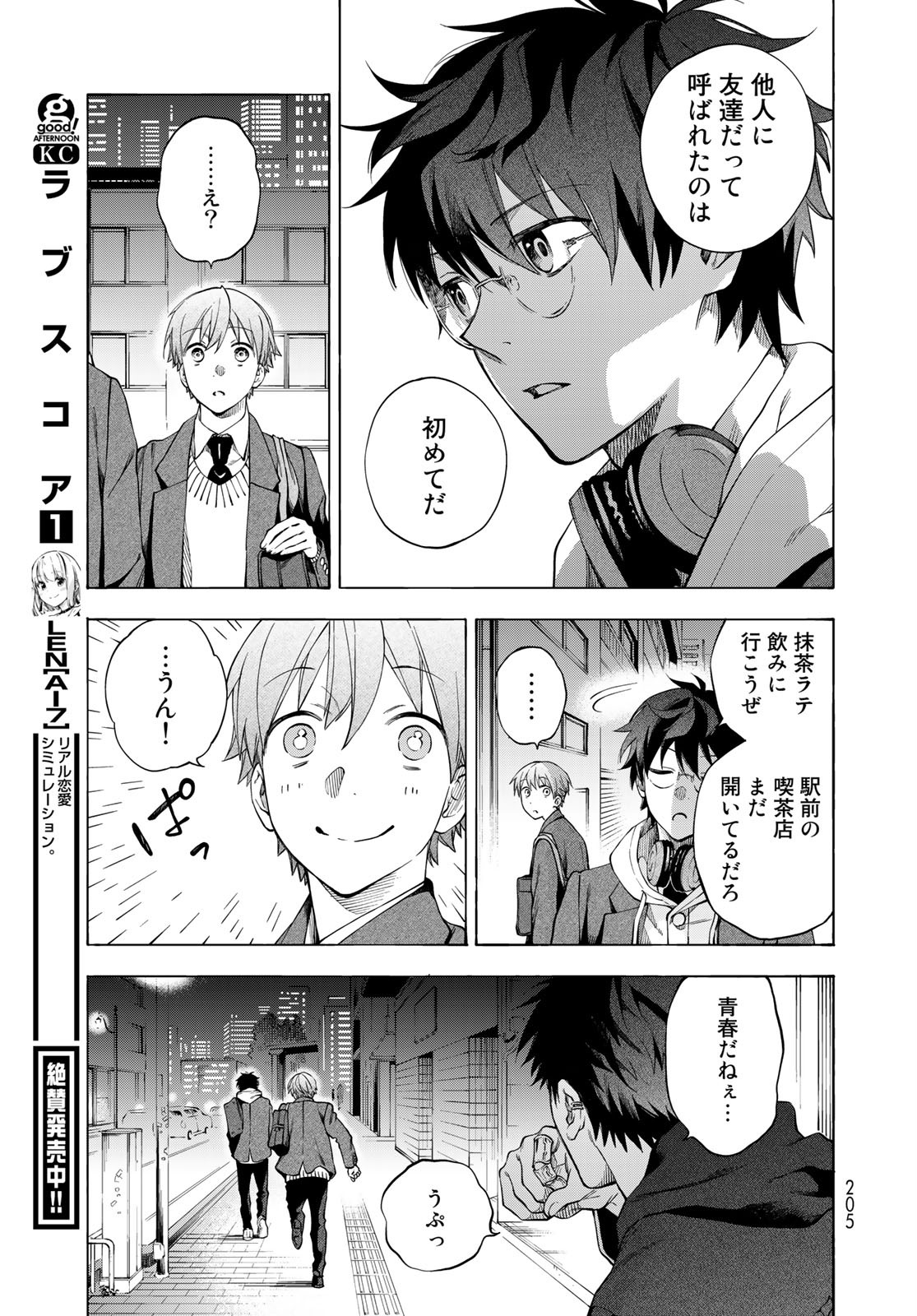 TOKOSHIE×BULLET: SCHOOL OF WILD THINGS Chap 4 - Pic 33