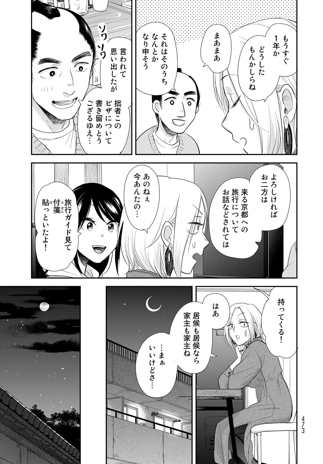 Hansuke Kuimonochou Chap 29 - Pic 23