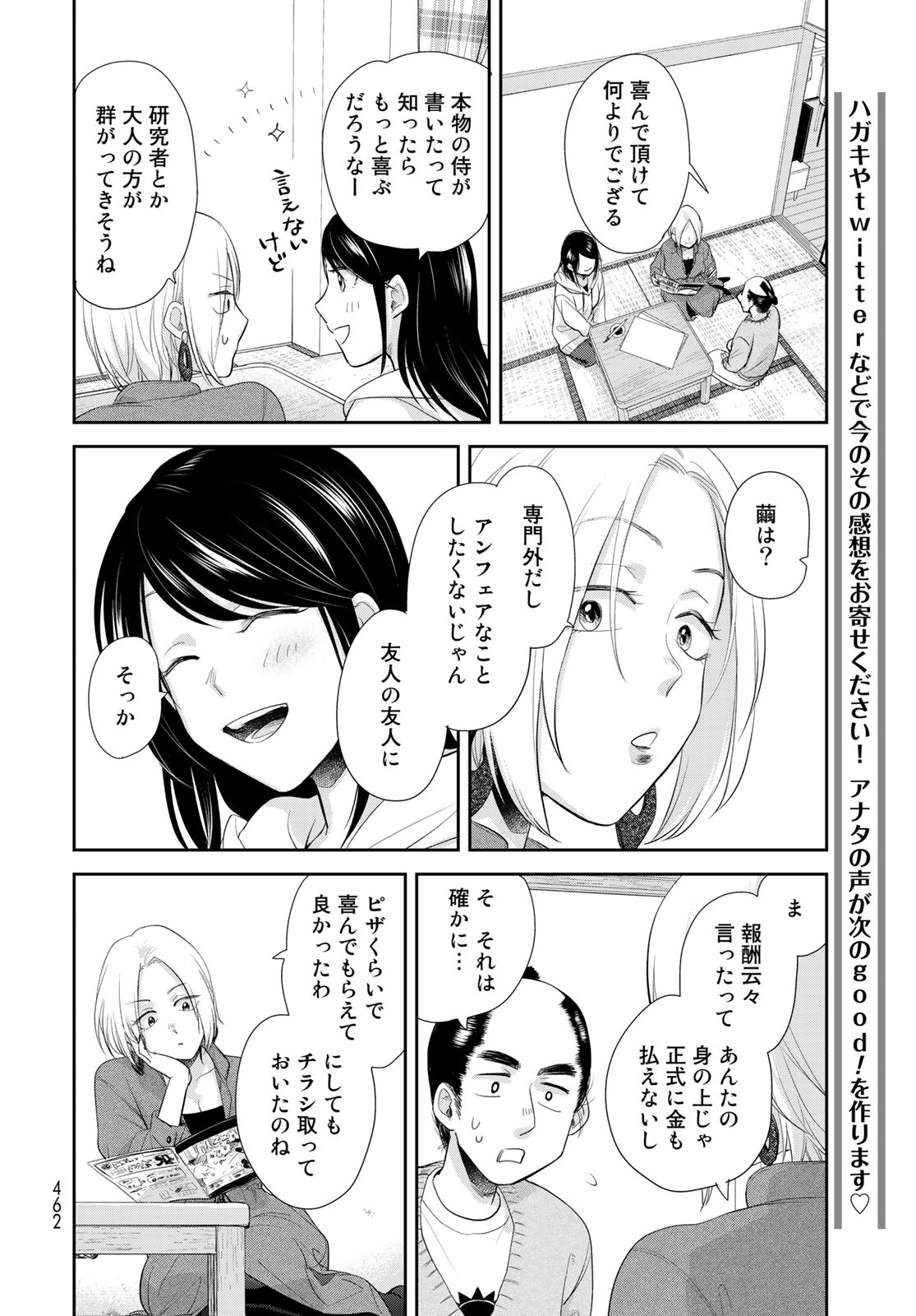 Hansuke Kuimonochou Chap 29 - Pic 12